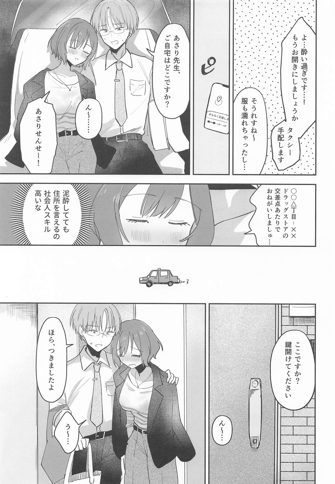 プロデューサーくん!!先生と卒業しましょう 4ページ