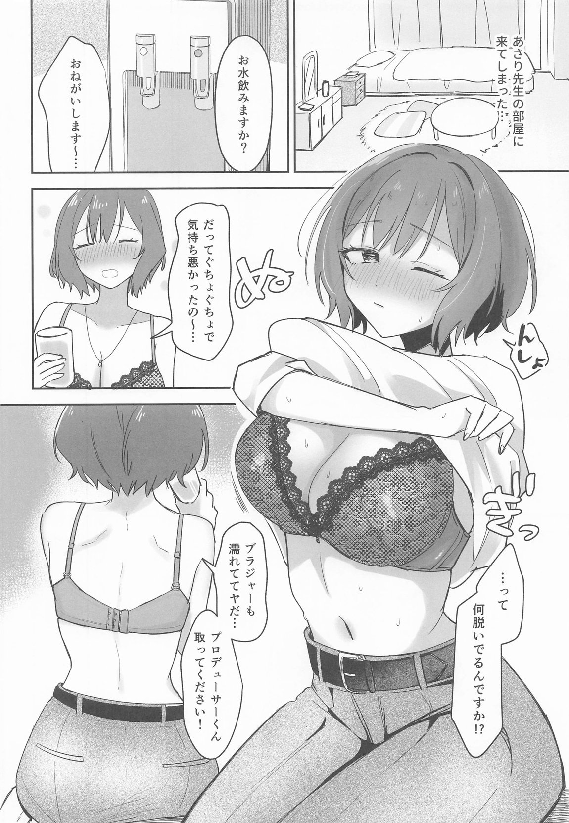プロデューサーくん!!先生と卒業しましょう 5ページ
