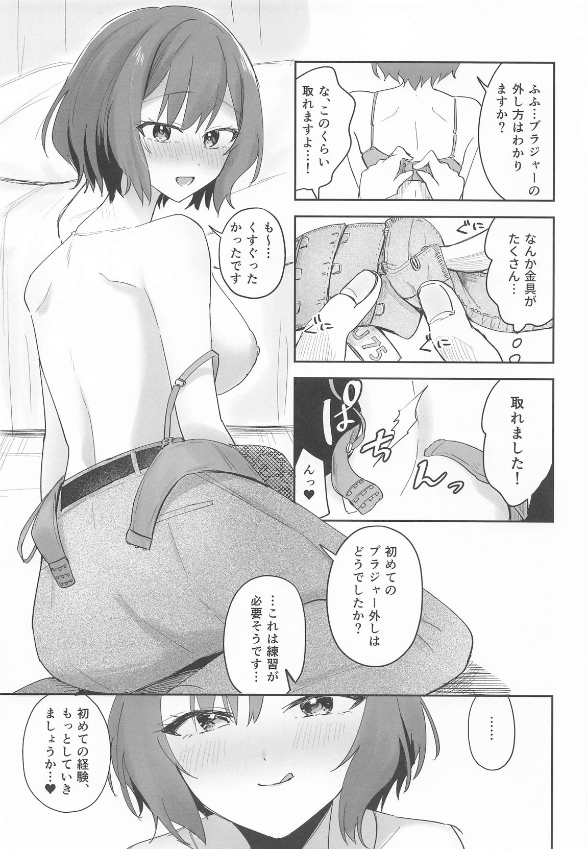 プロデューサーくん!!先生と卒業しましょう 6ページ