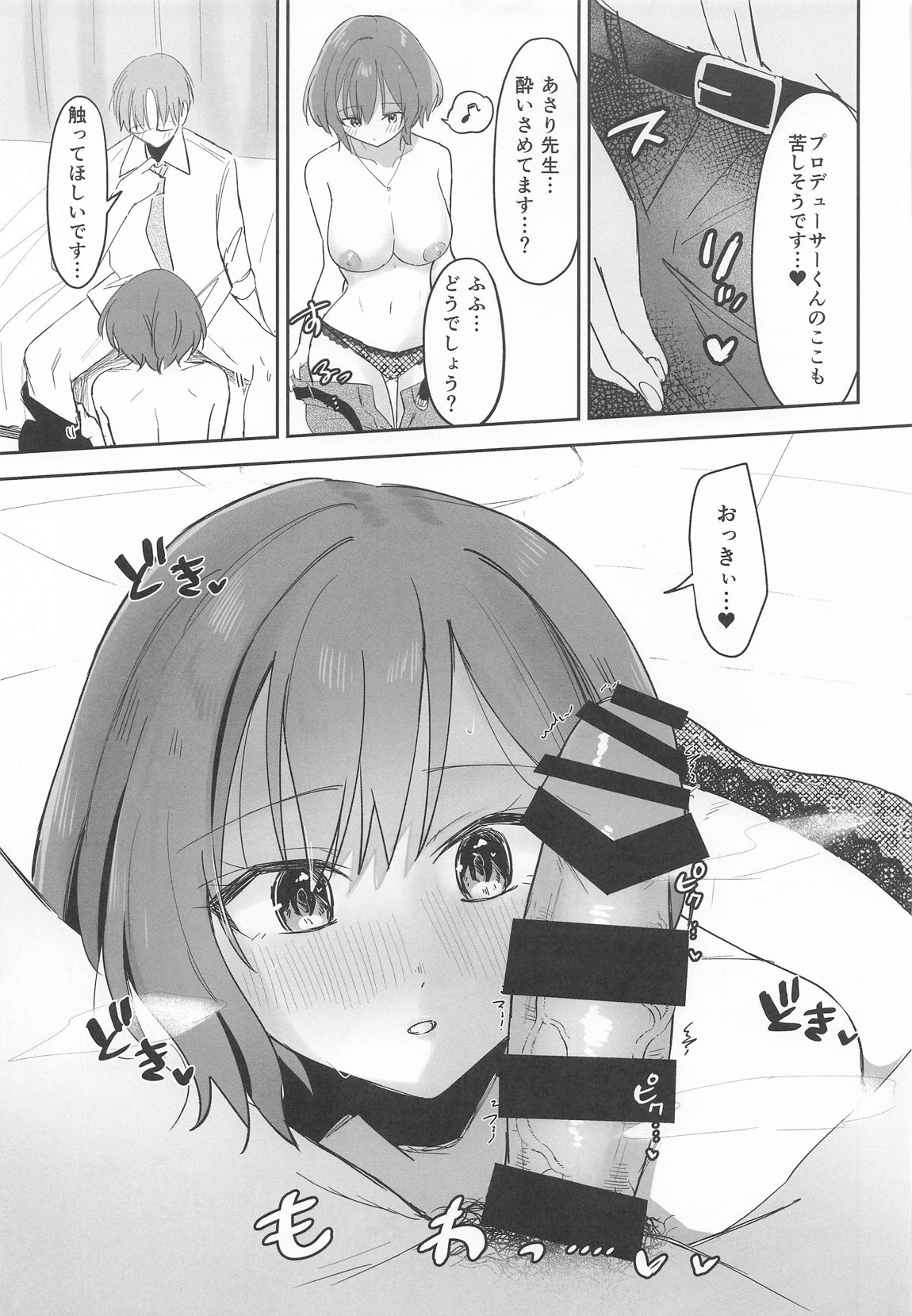 プロデューサーくん!!先生と卒業しましょう 8ページ