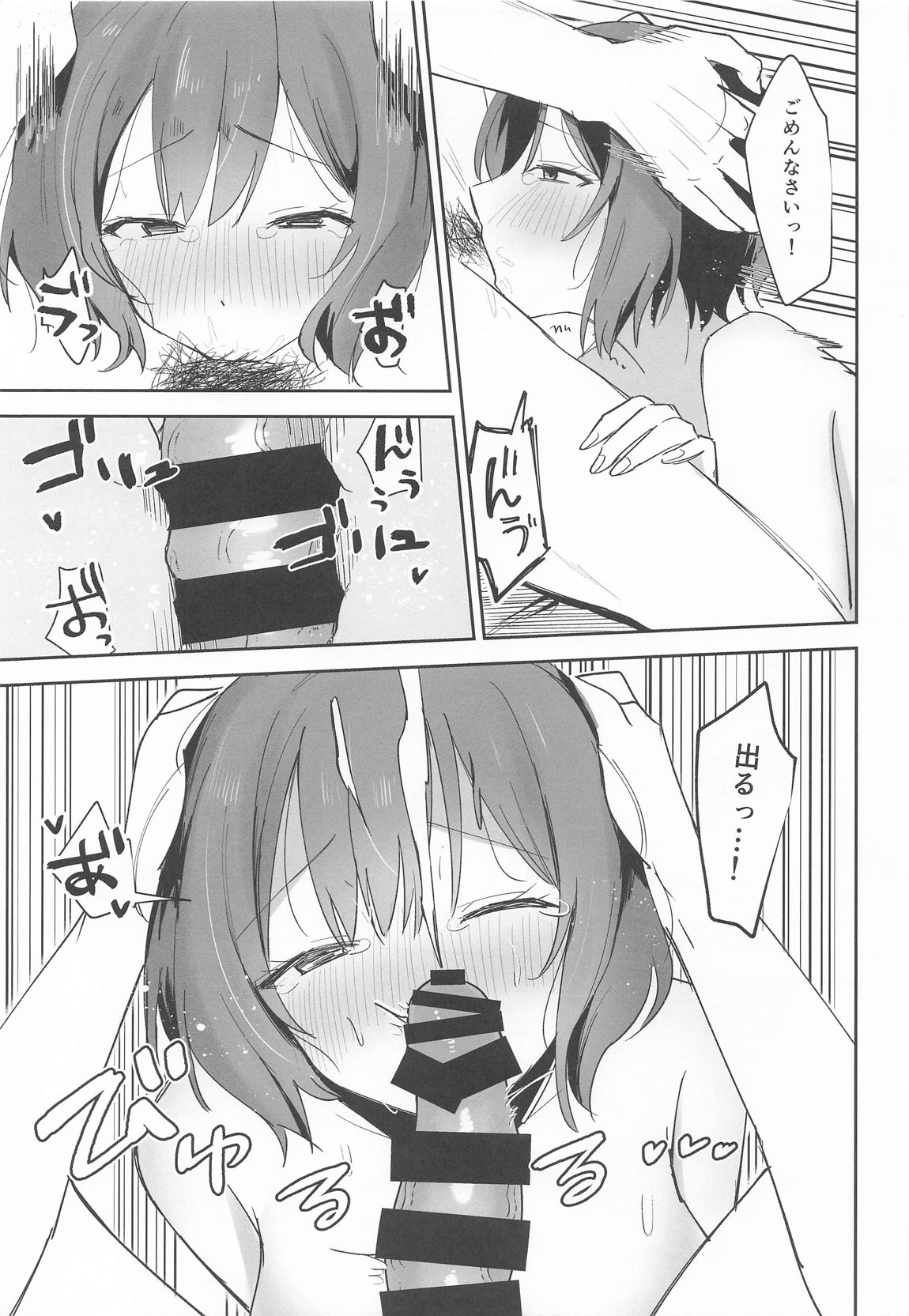 プロデューサーくん!!先生と卒業しましょう 10ページ