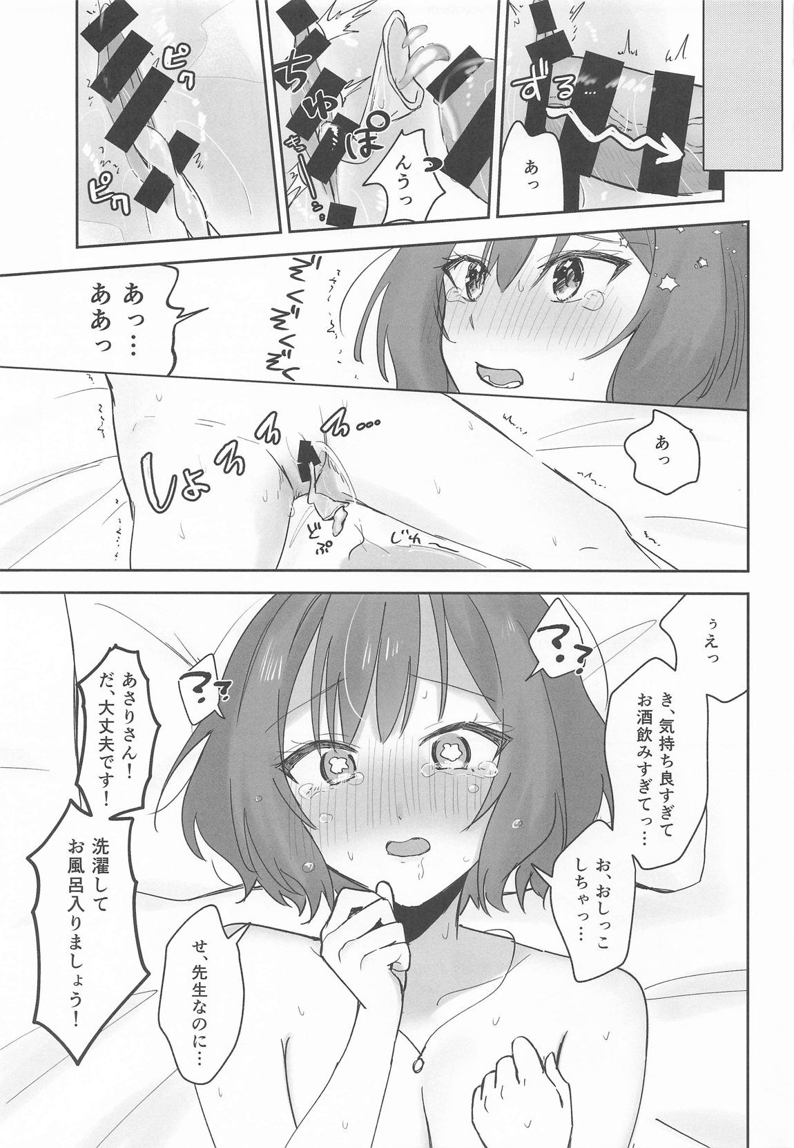 プロデューサーくん!!先生と卒業しましょう 18ページ