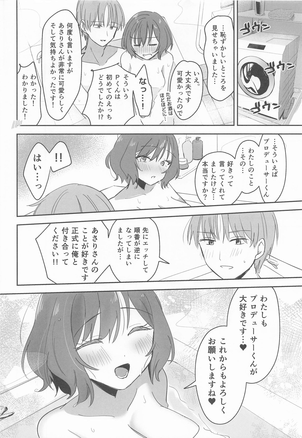 プロデューサーくん!!先生と卒業しましょう 19ページ