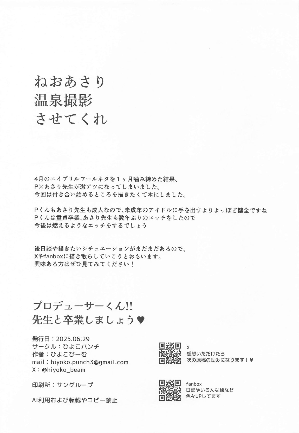 プロデューサーくん!!先生と卒業しましょう 20ページ