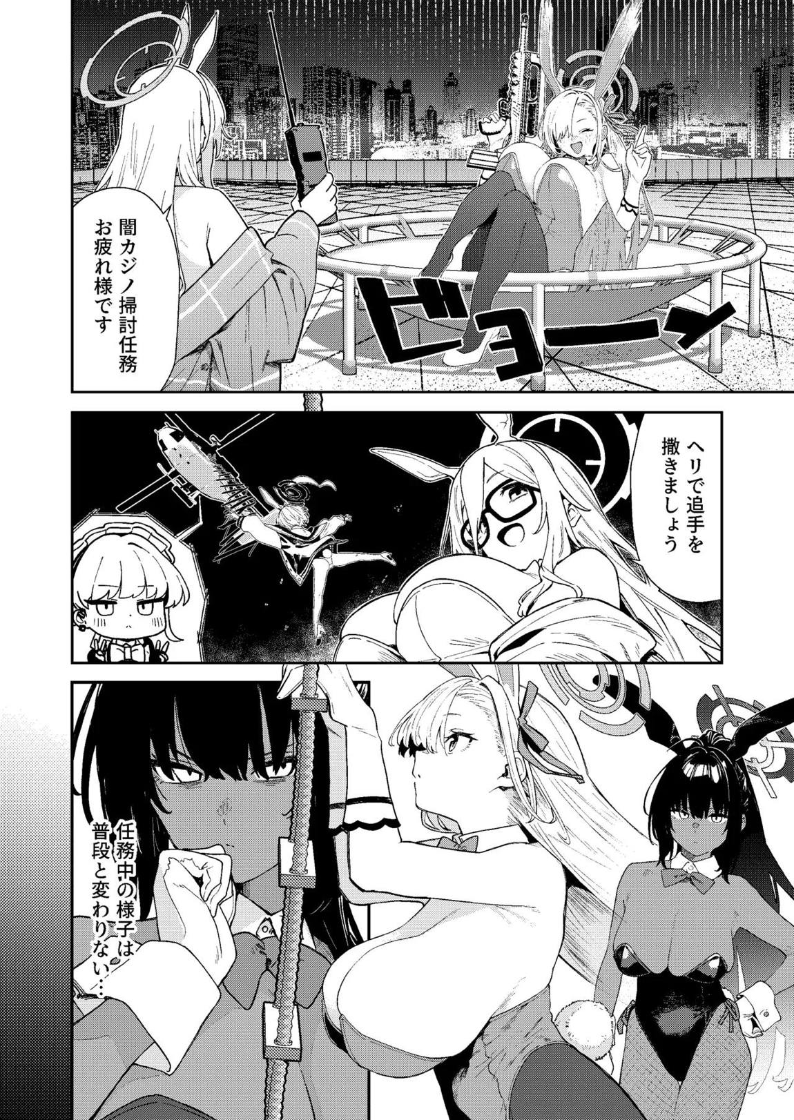 壊れたアスナ2 4ページ