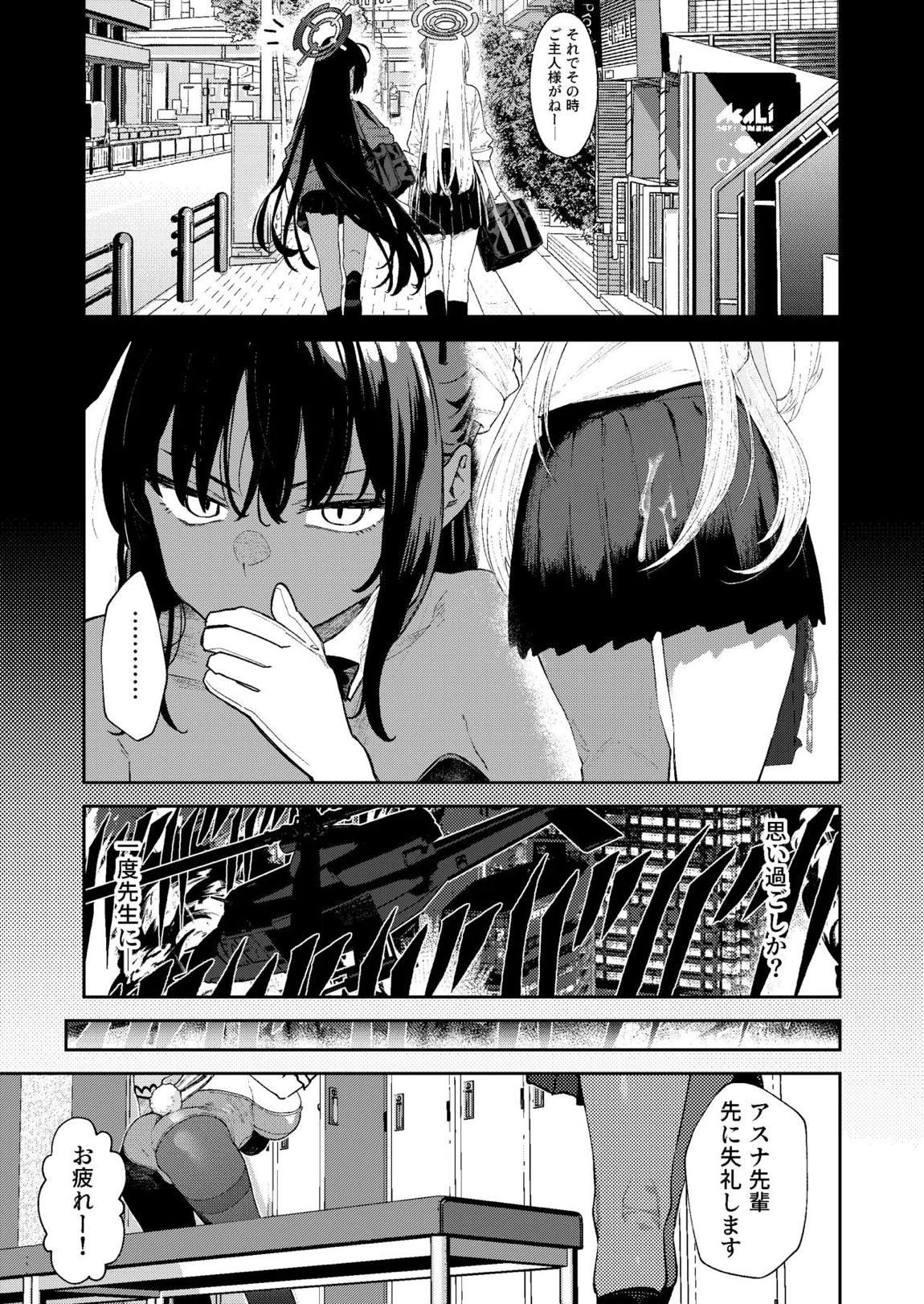 壊れたアスナ2 5ページ