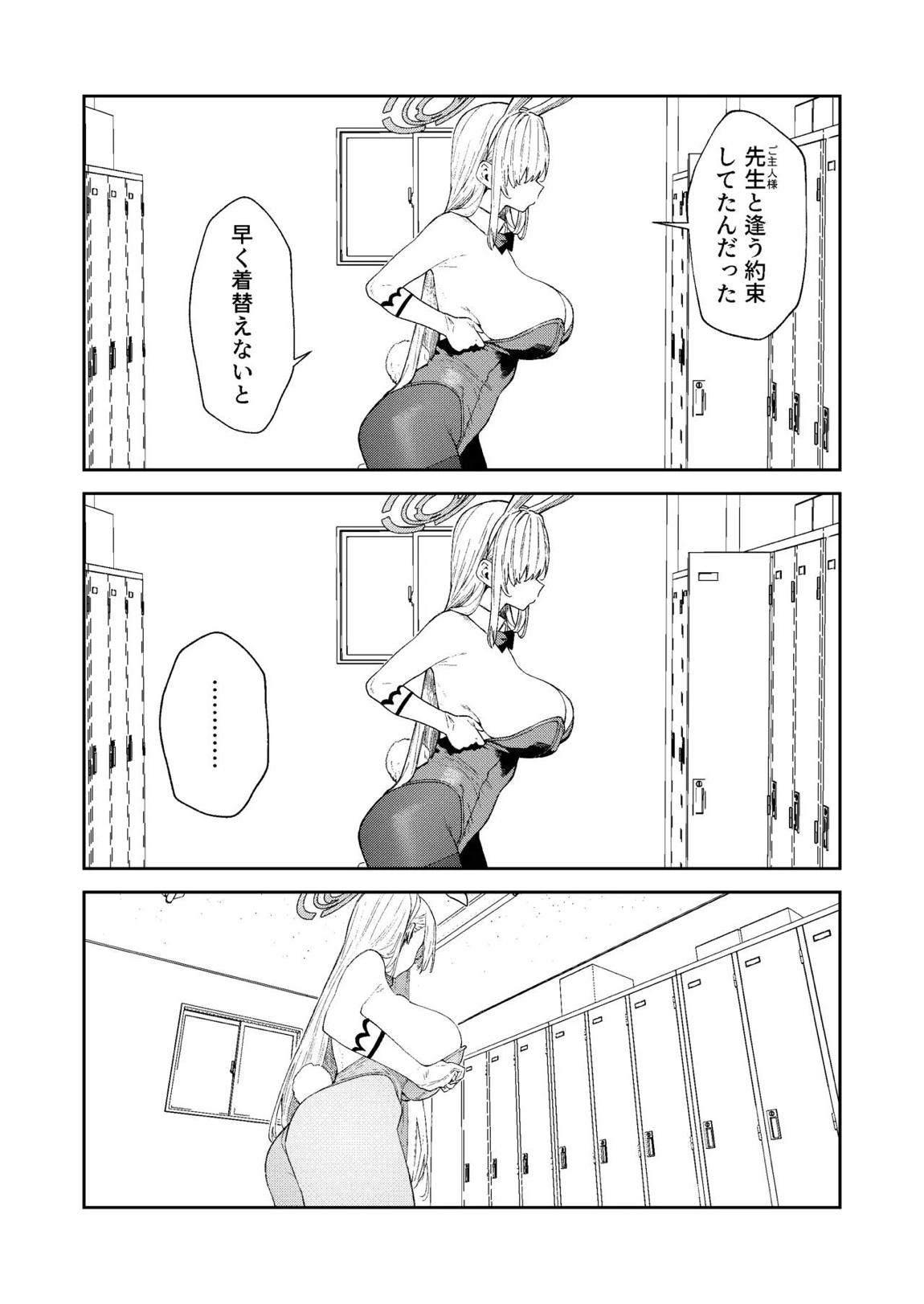 壊れたアスナ2 6ページ