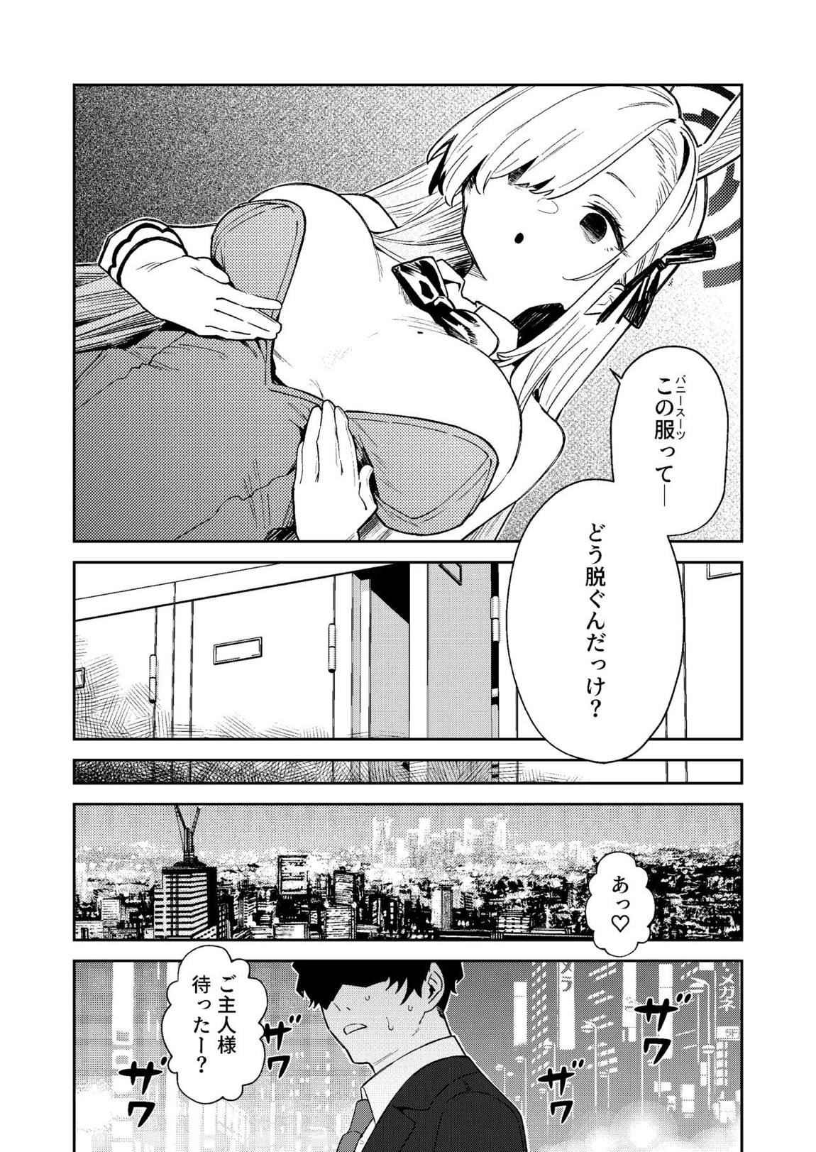 壊れたアスナ2 7ページ