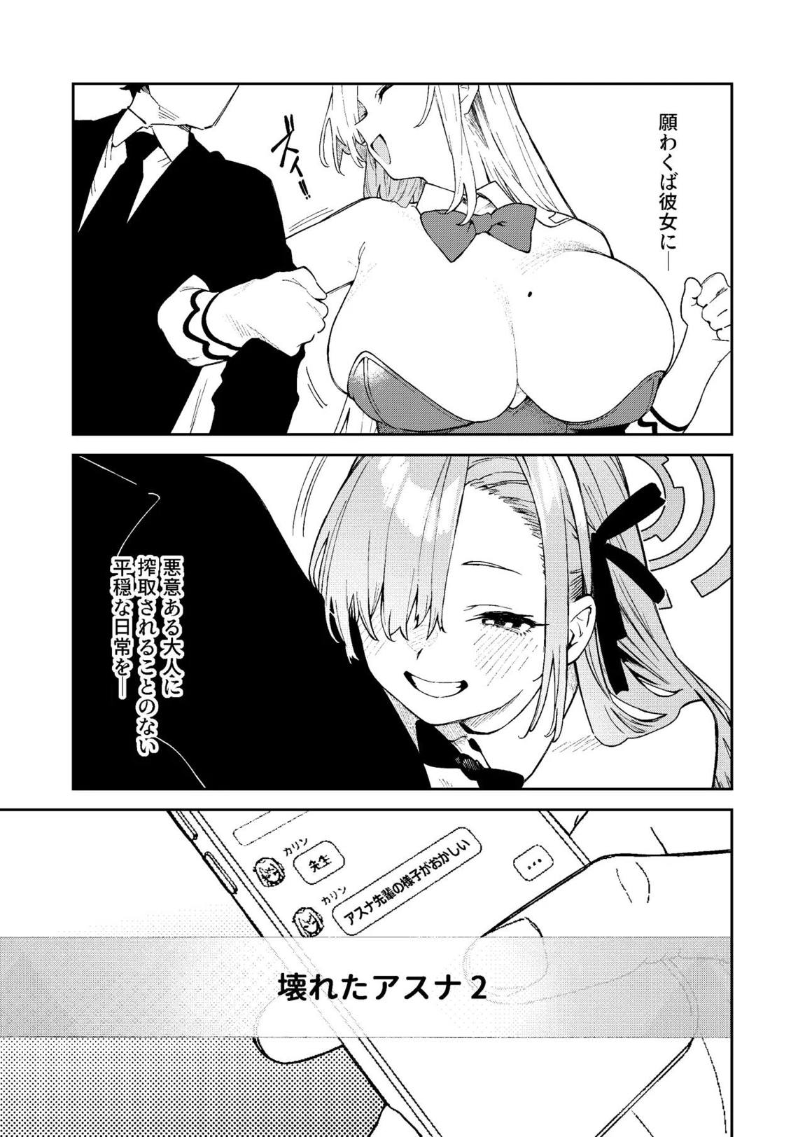壊れたアスナ2 9ページ