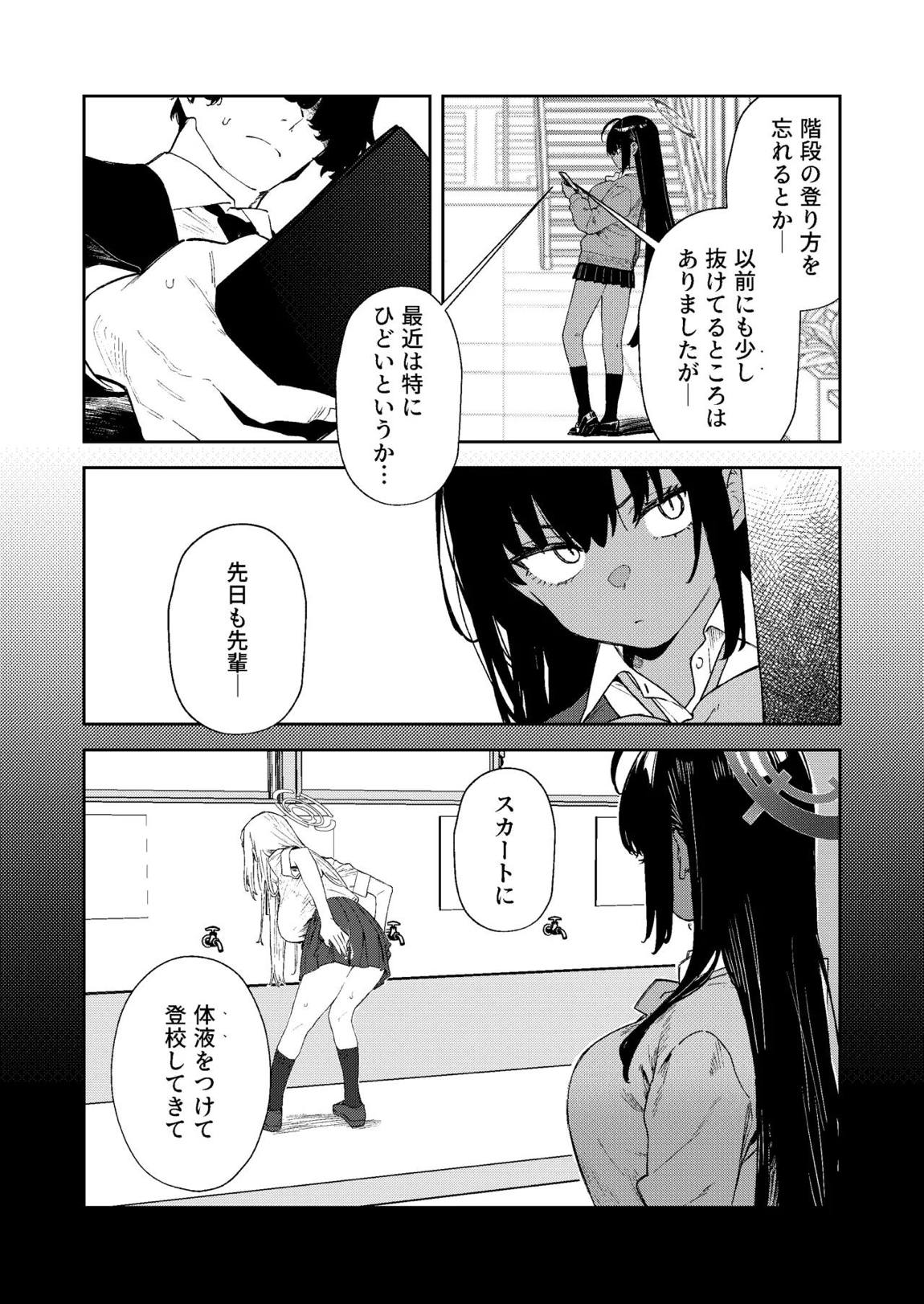 壊れたアスナ2 10ページ