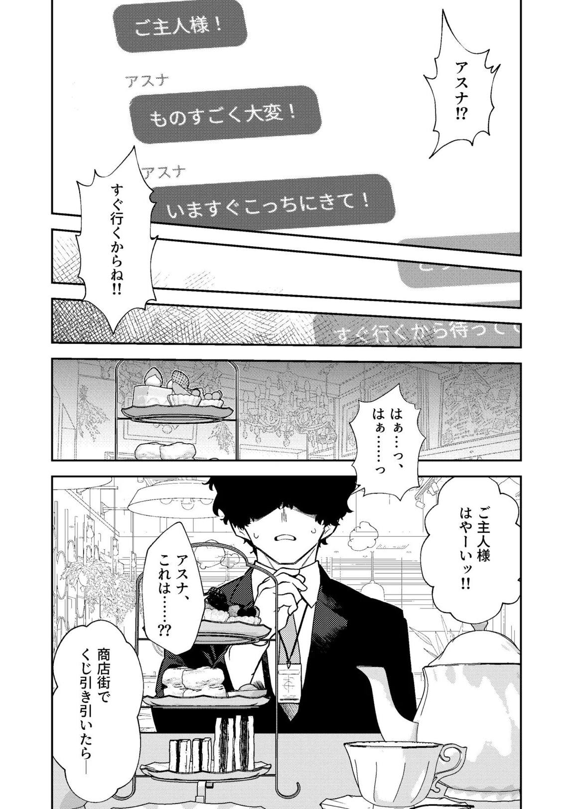 壊れたアスナ2 14ページ