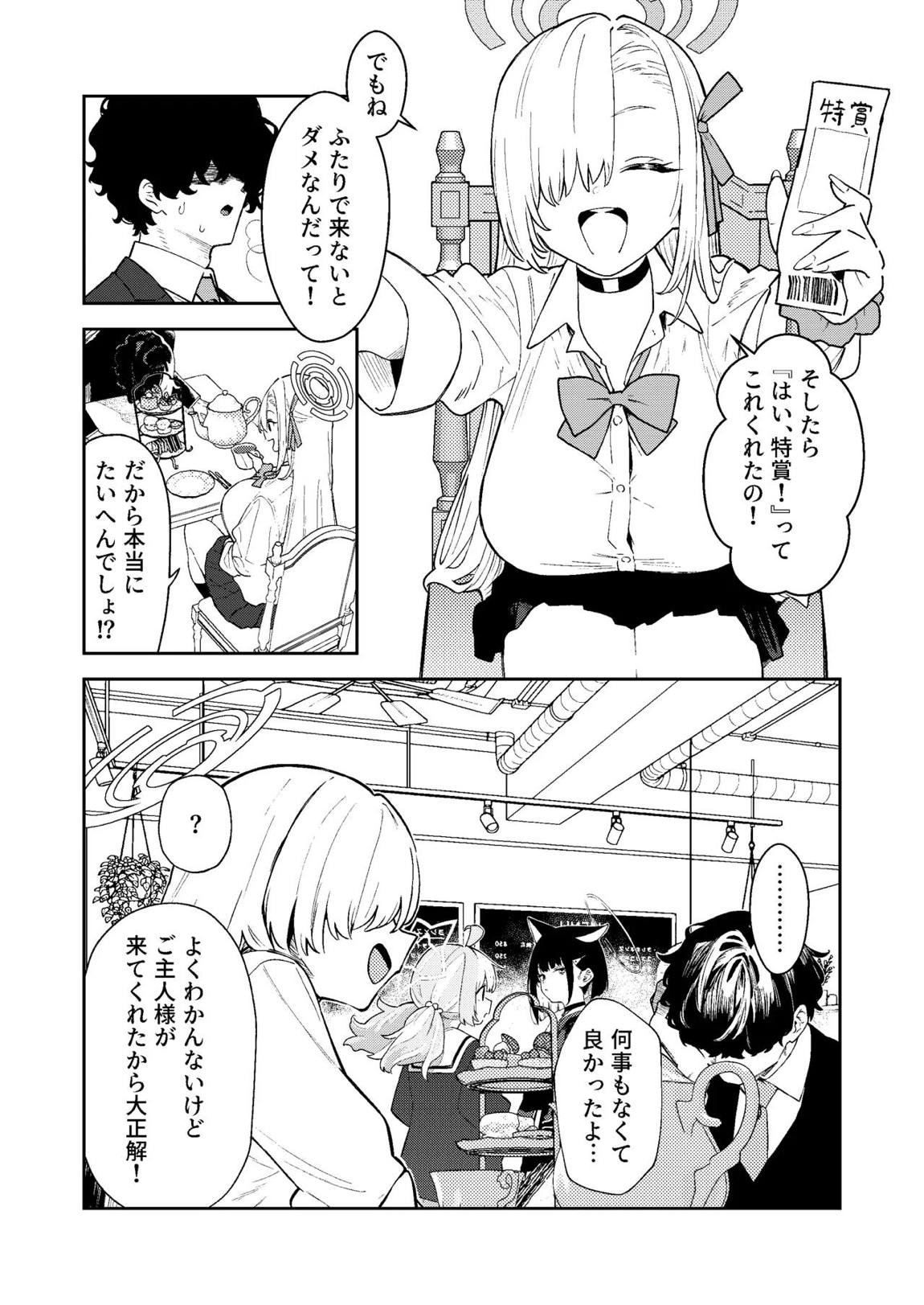 壊れたアスナ2 15ページ