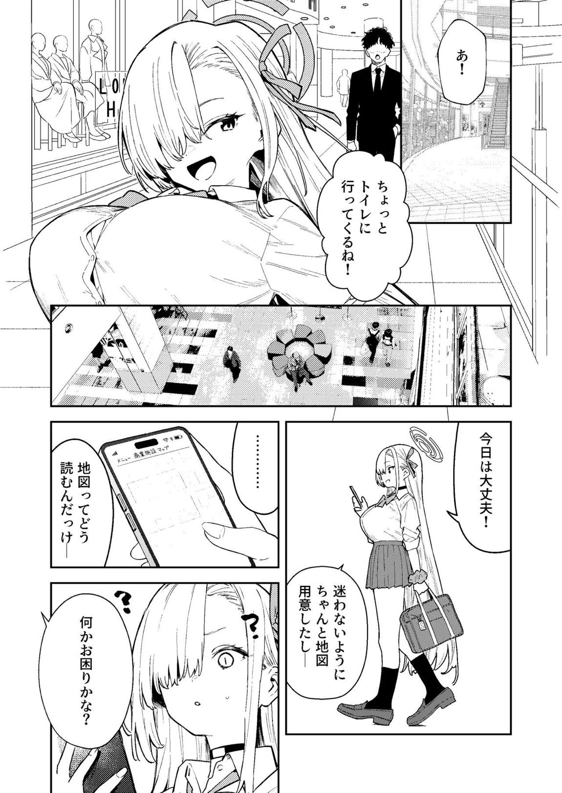 壊れたアスナ2 18ページ