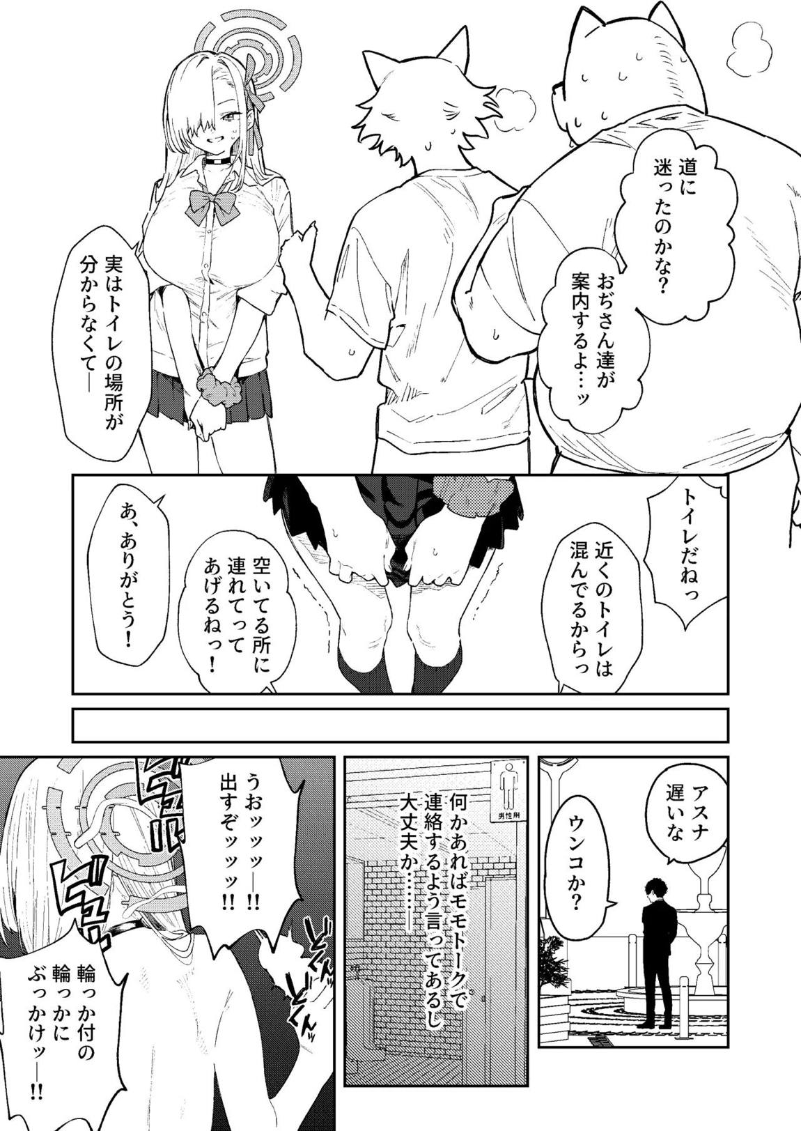 壊れたアスナ2 19ページ