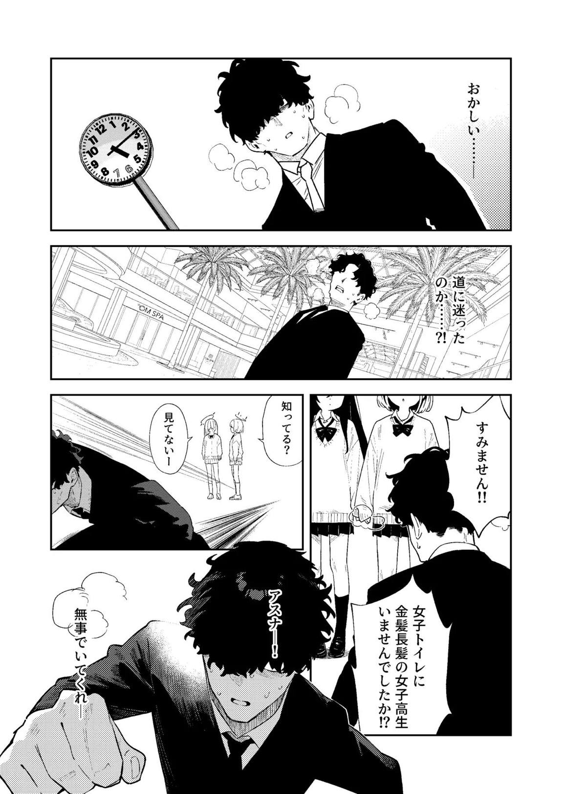 壊れたアスナ2 23ページ