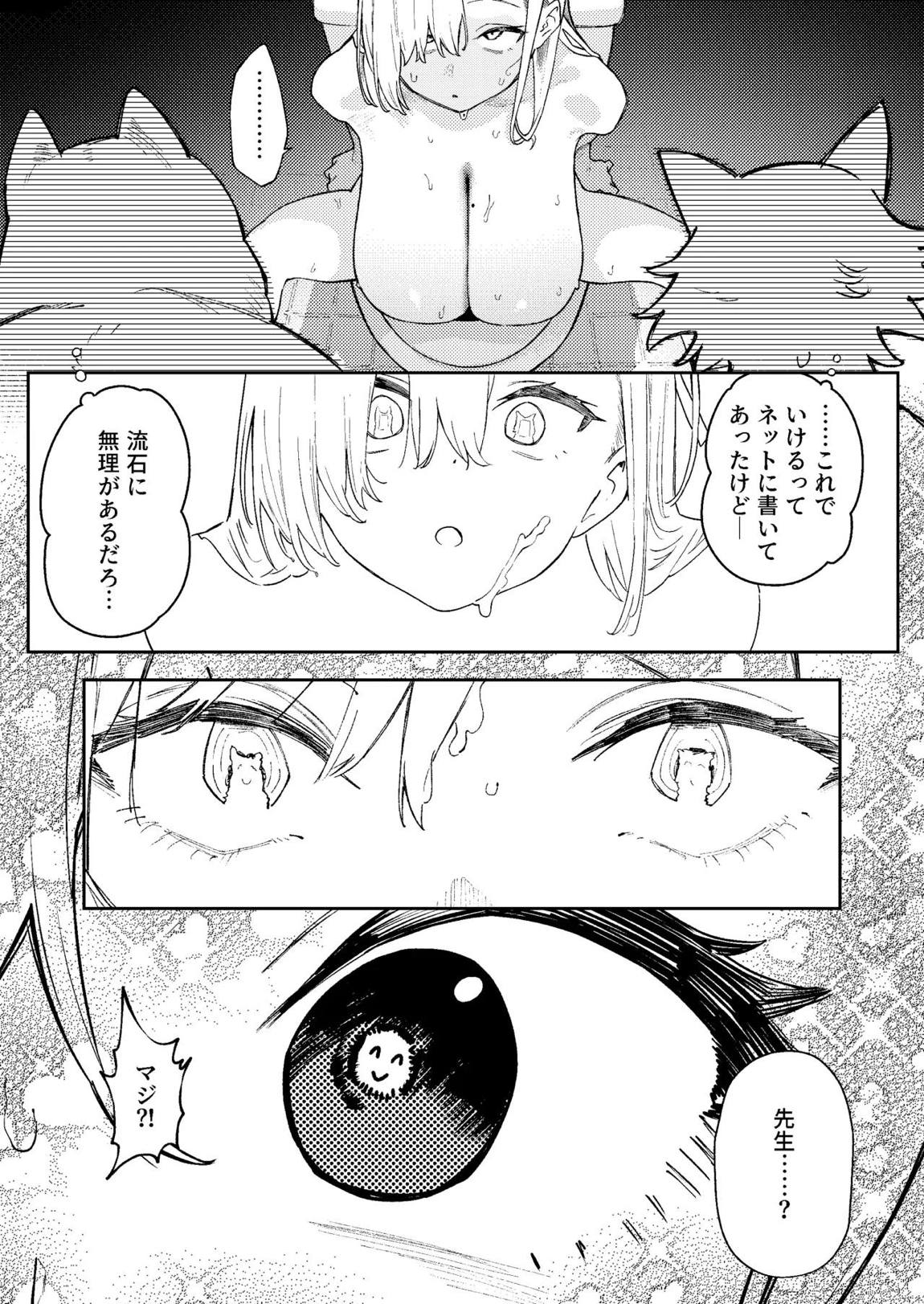 壊れたアスナ2 29ページ