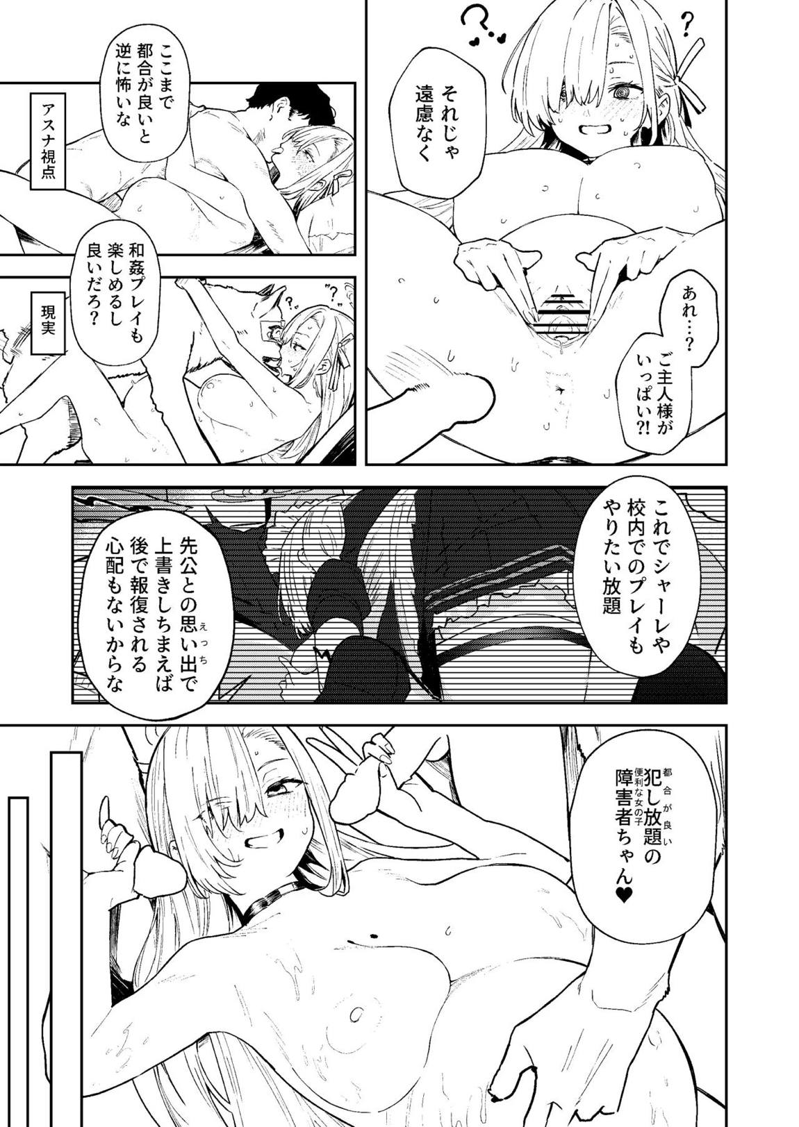 壊れたアスナ2 31ページ