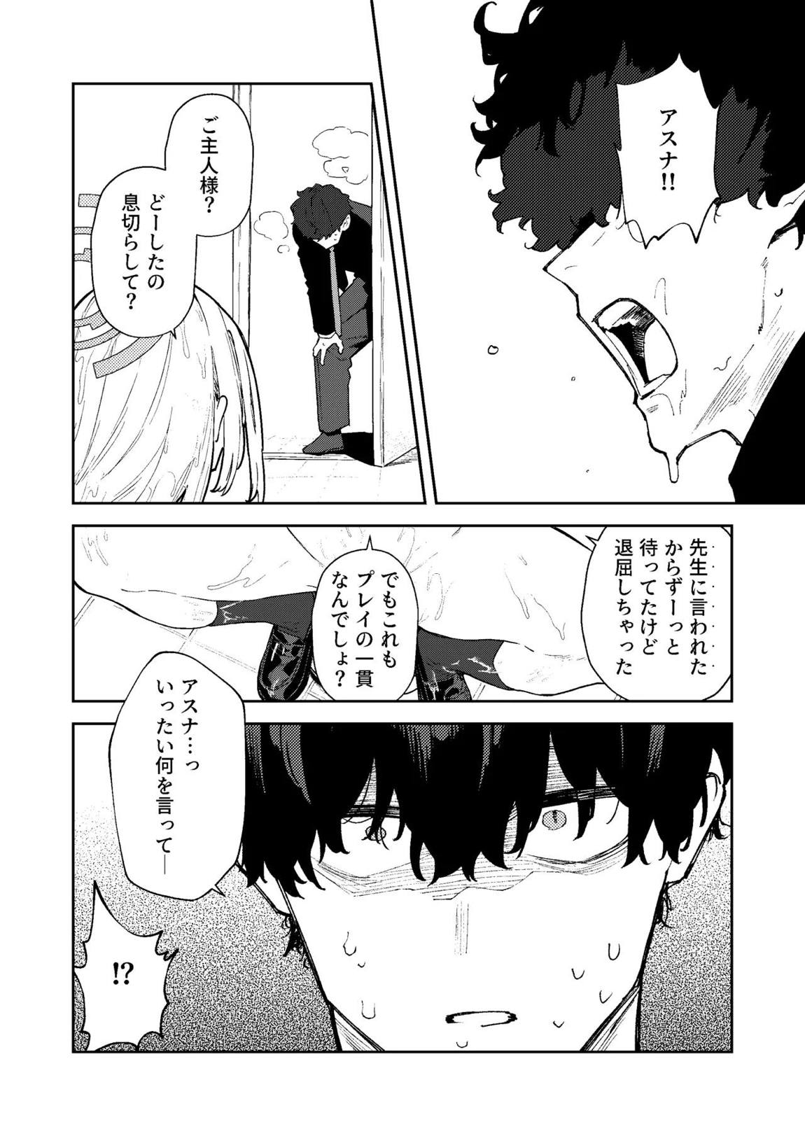 壊れたアスナ2 32ページ