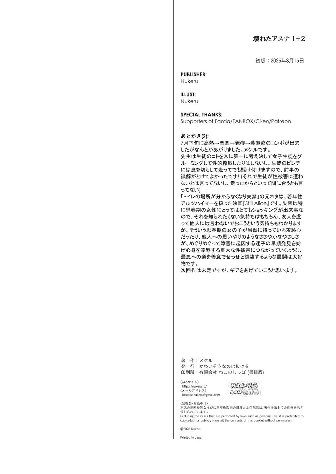 壊れたアスナ2 34ページ