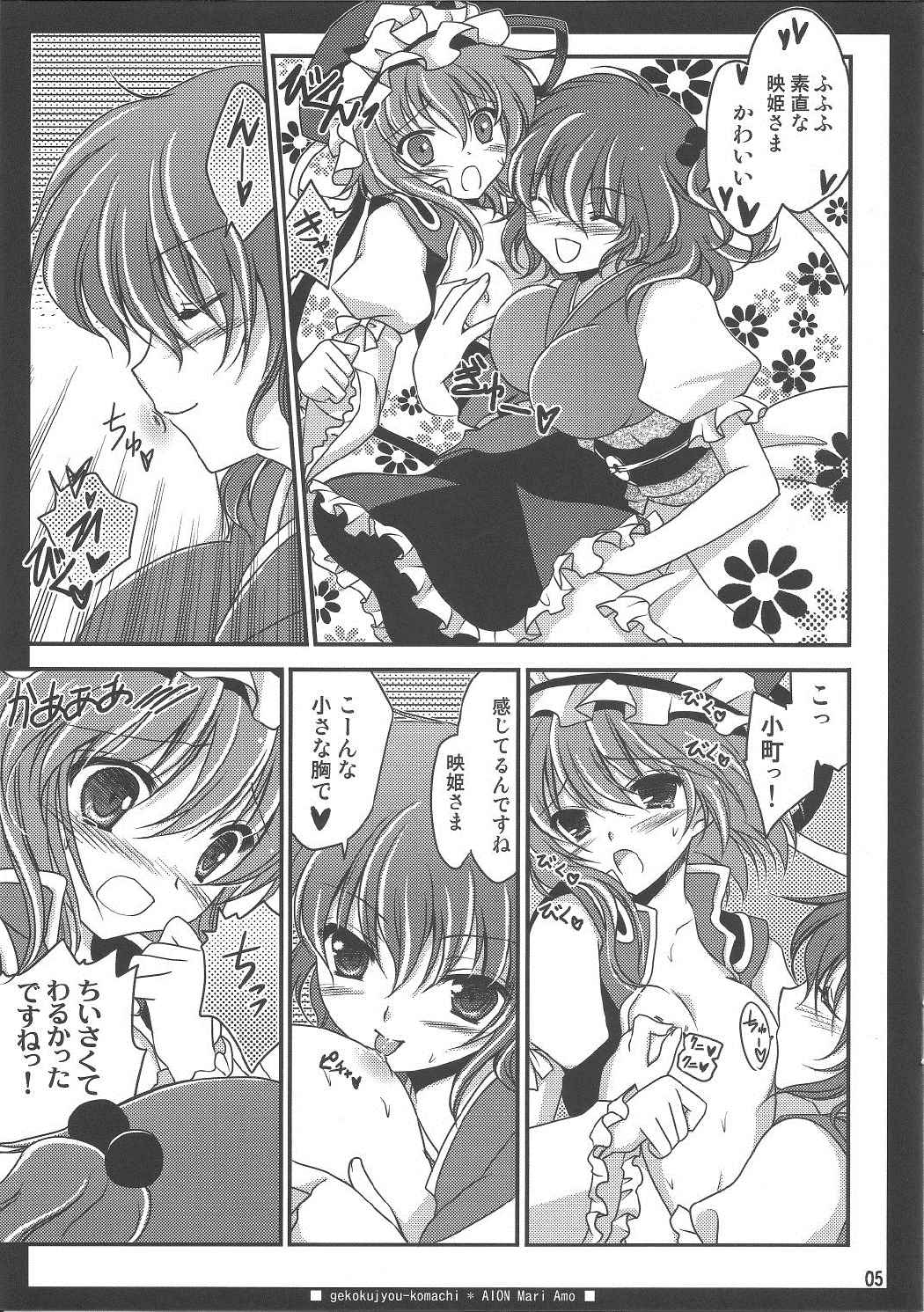 下克上小町 4ページ