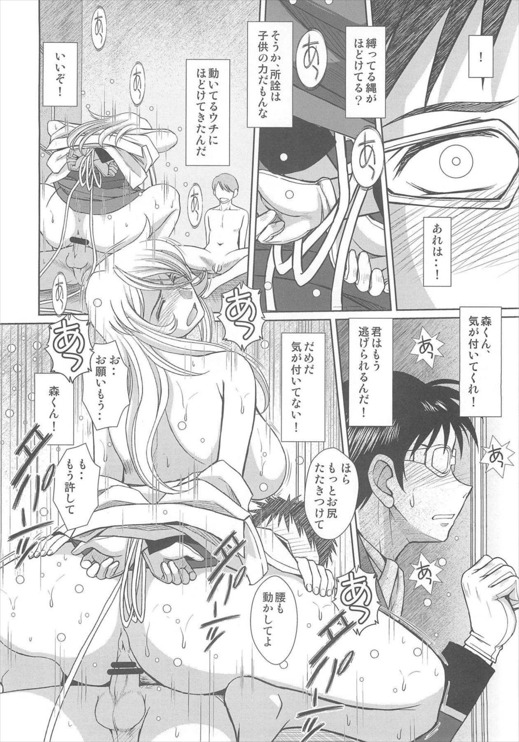 2199年の森雪 17ページ