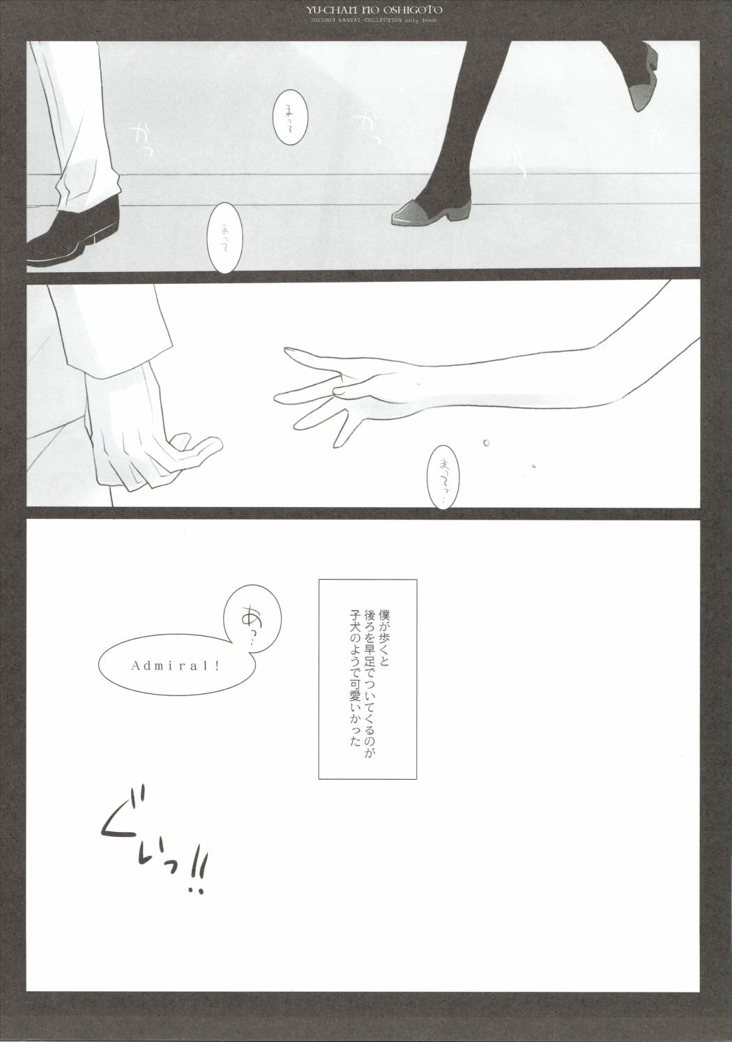 ゆーちゃんのおしごと 4ページ