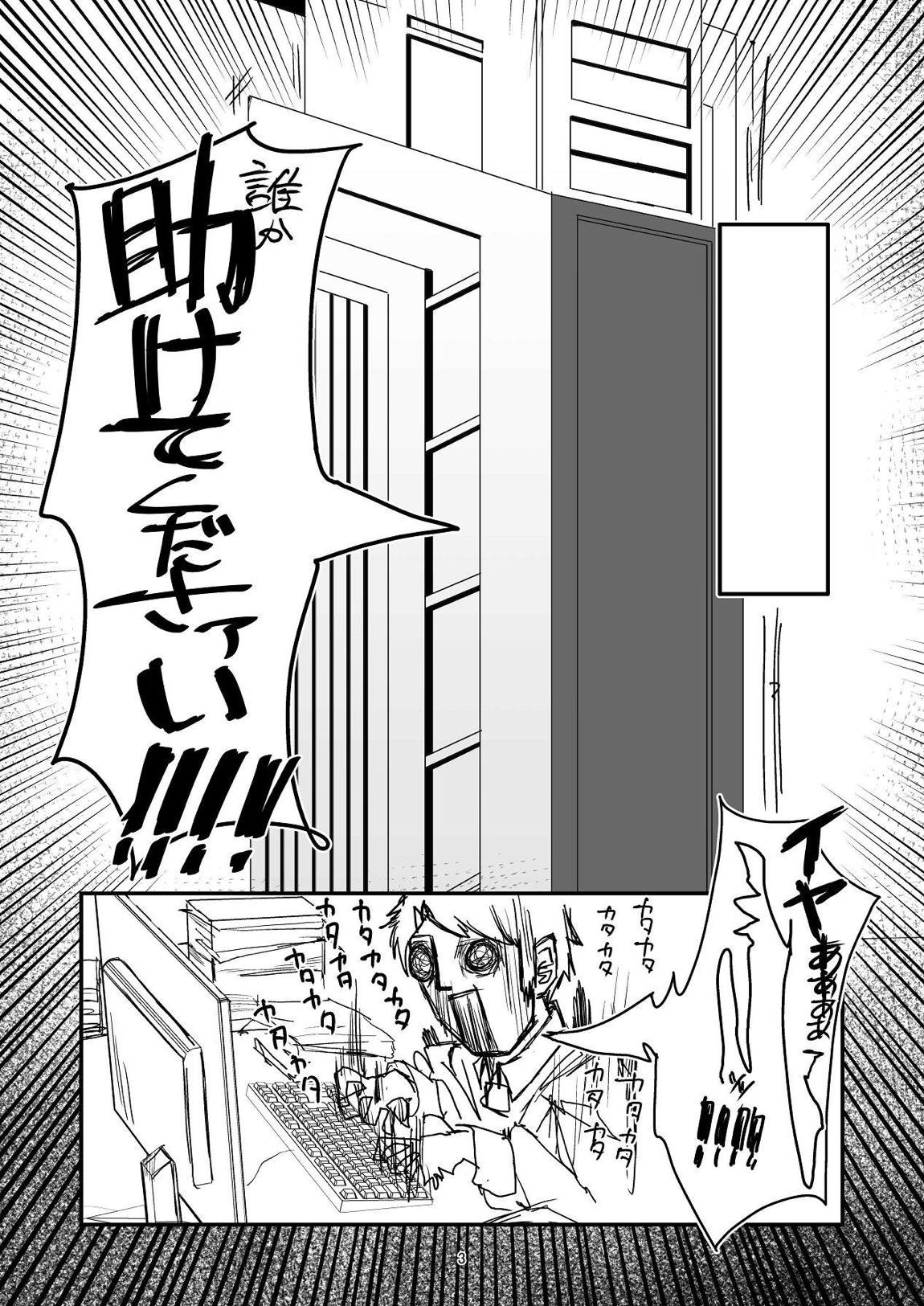 甘味と劣情 2ページ