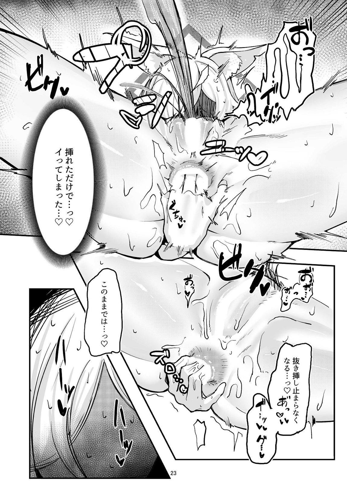 甘味と劣情 22ページ