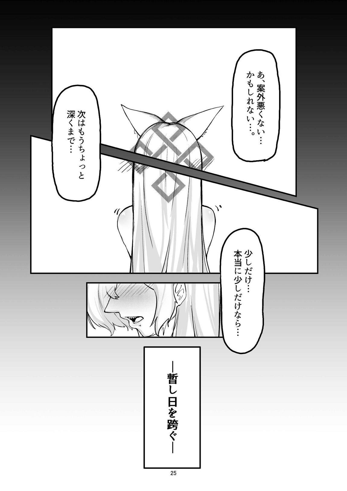 甘味と劣情 24ページ