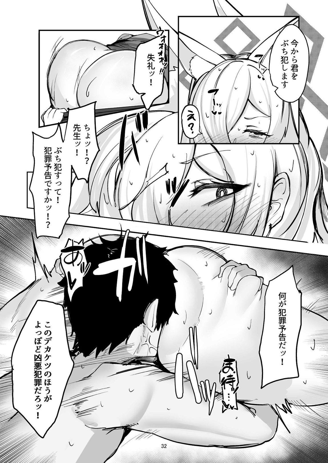 甘味と劣情 31ページ