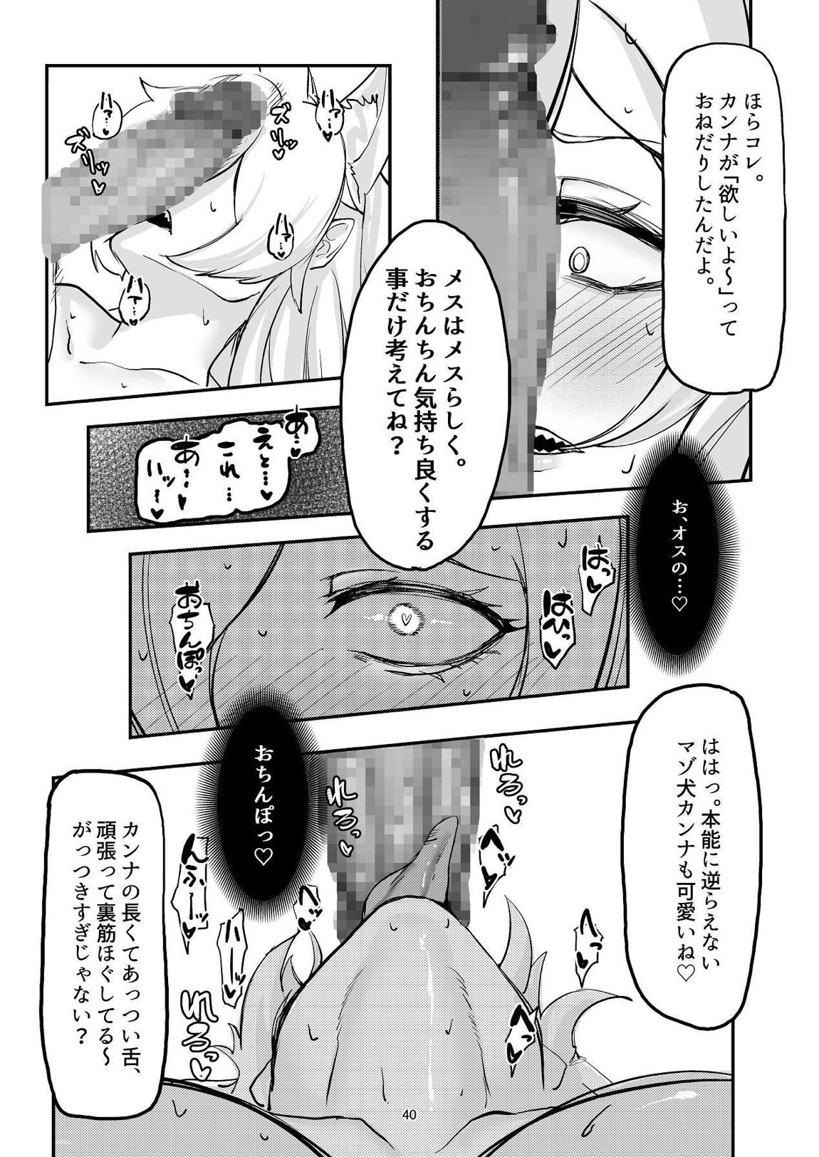 甘味と劣情 39ページ