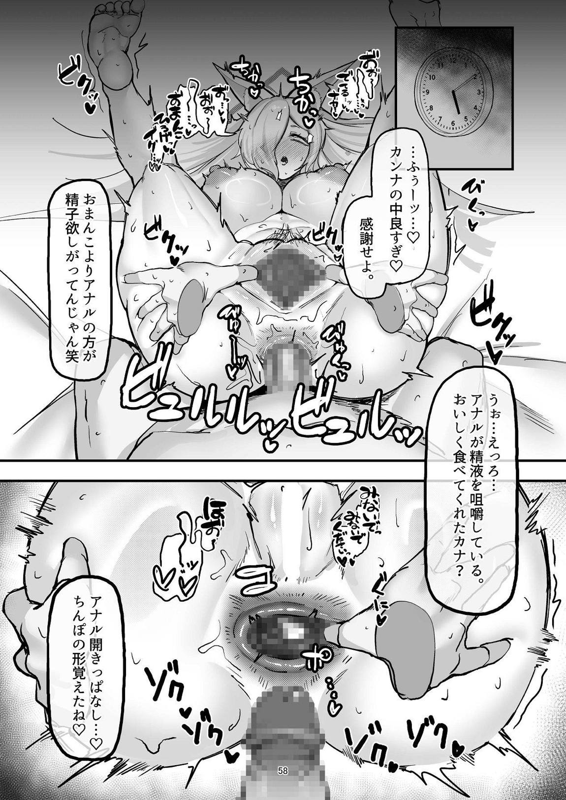 甘味と劣情 57ページ