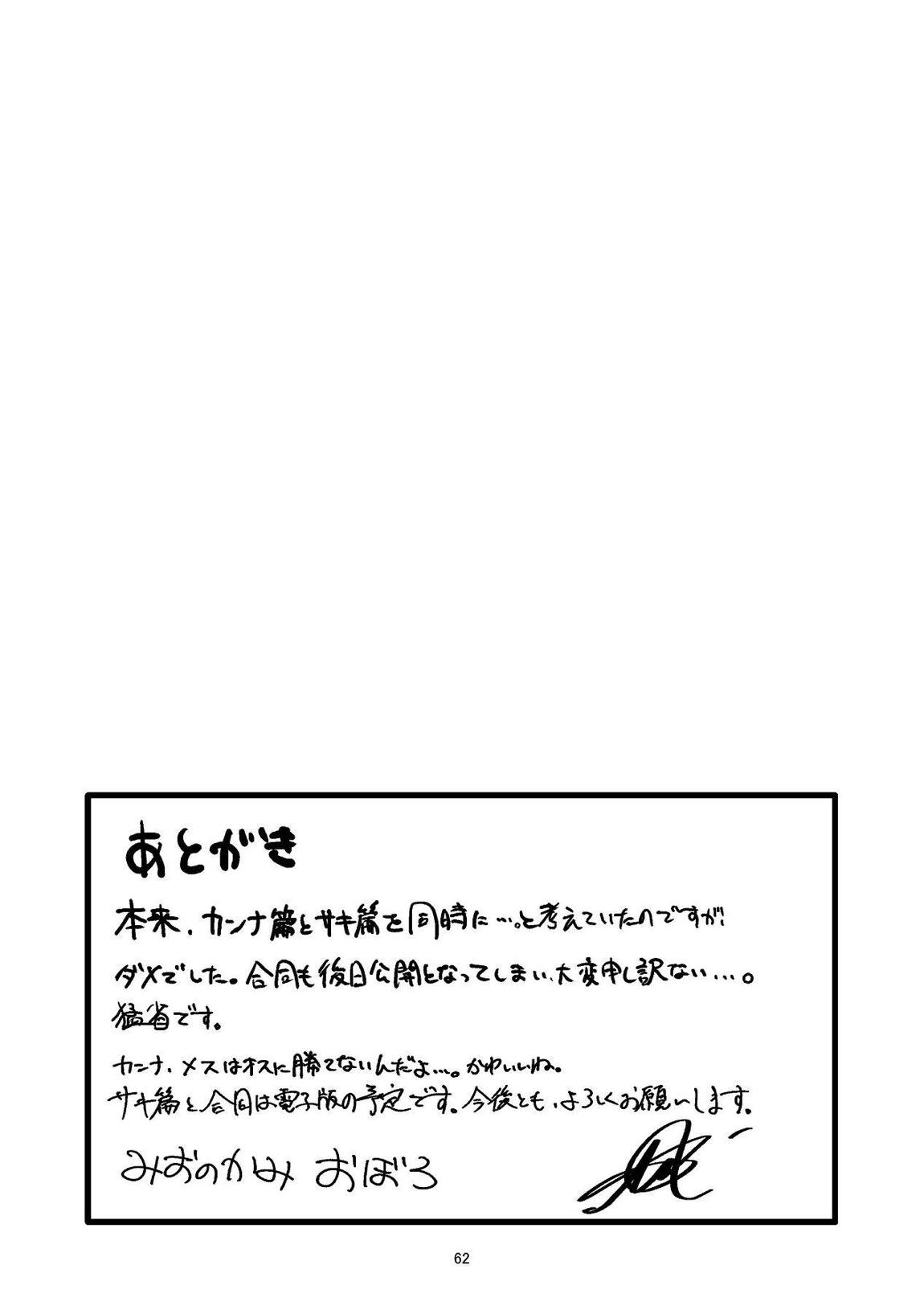 甘味と劣情 60ページ