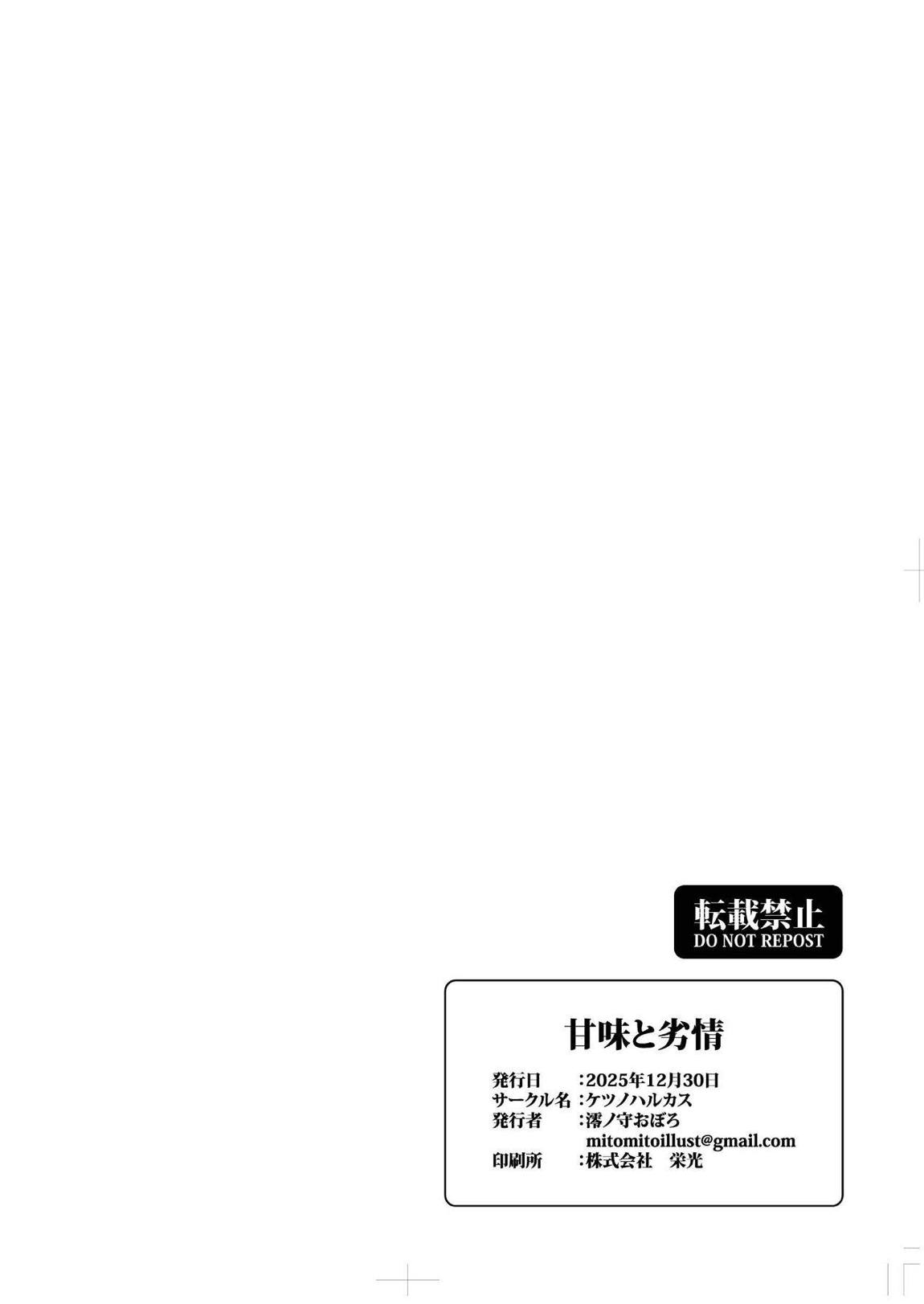 甘味と劣情 61ページ