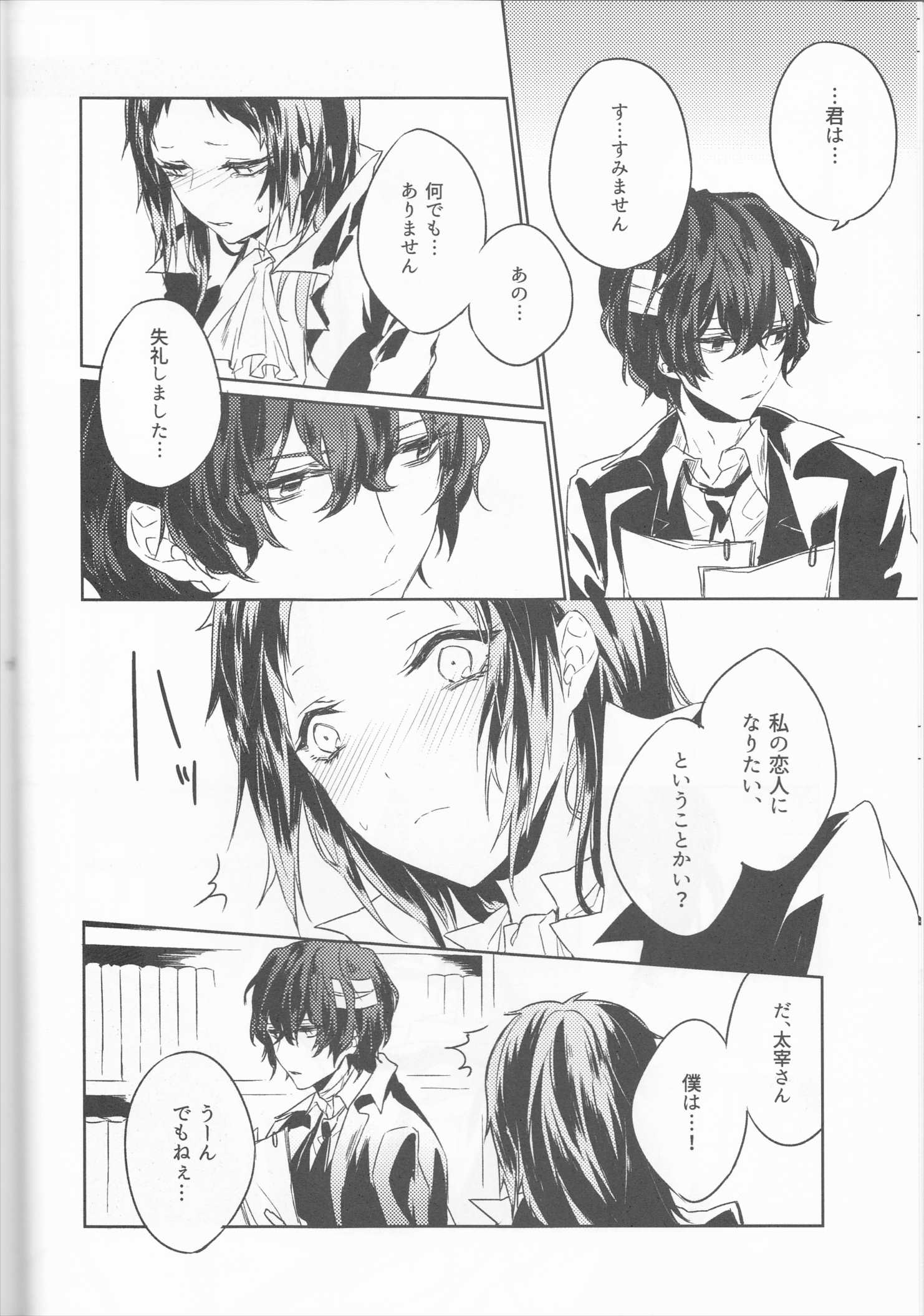 白黒の花嫁 9ページ