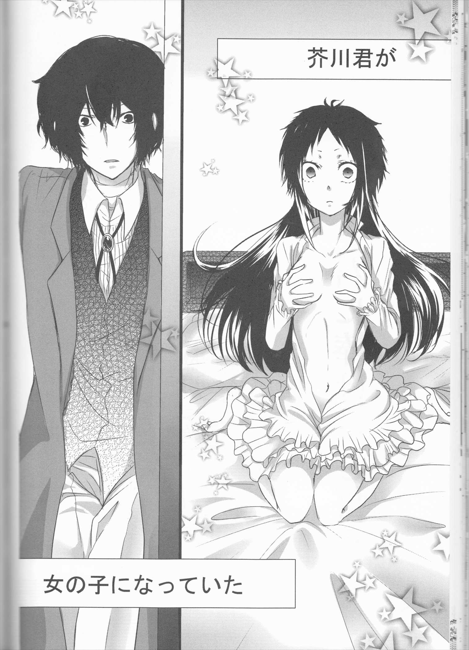 白黒の花嫁 37ページ