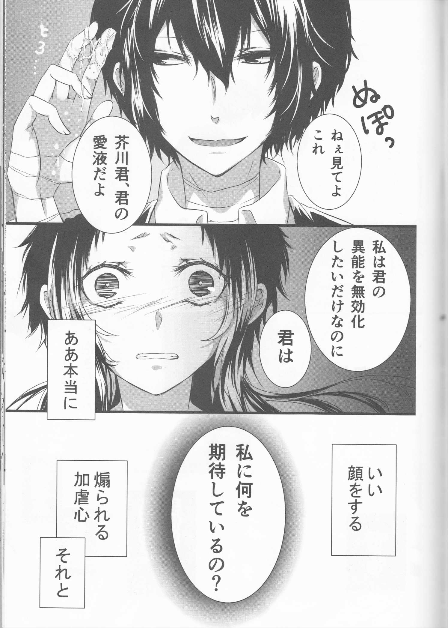 白黒の花嫁 50ページ