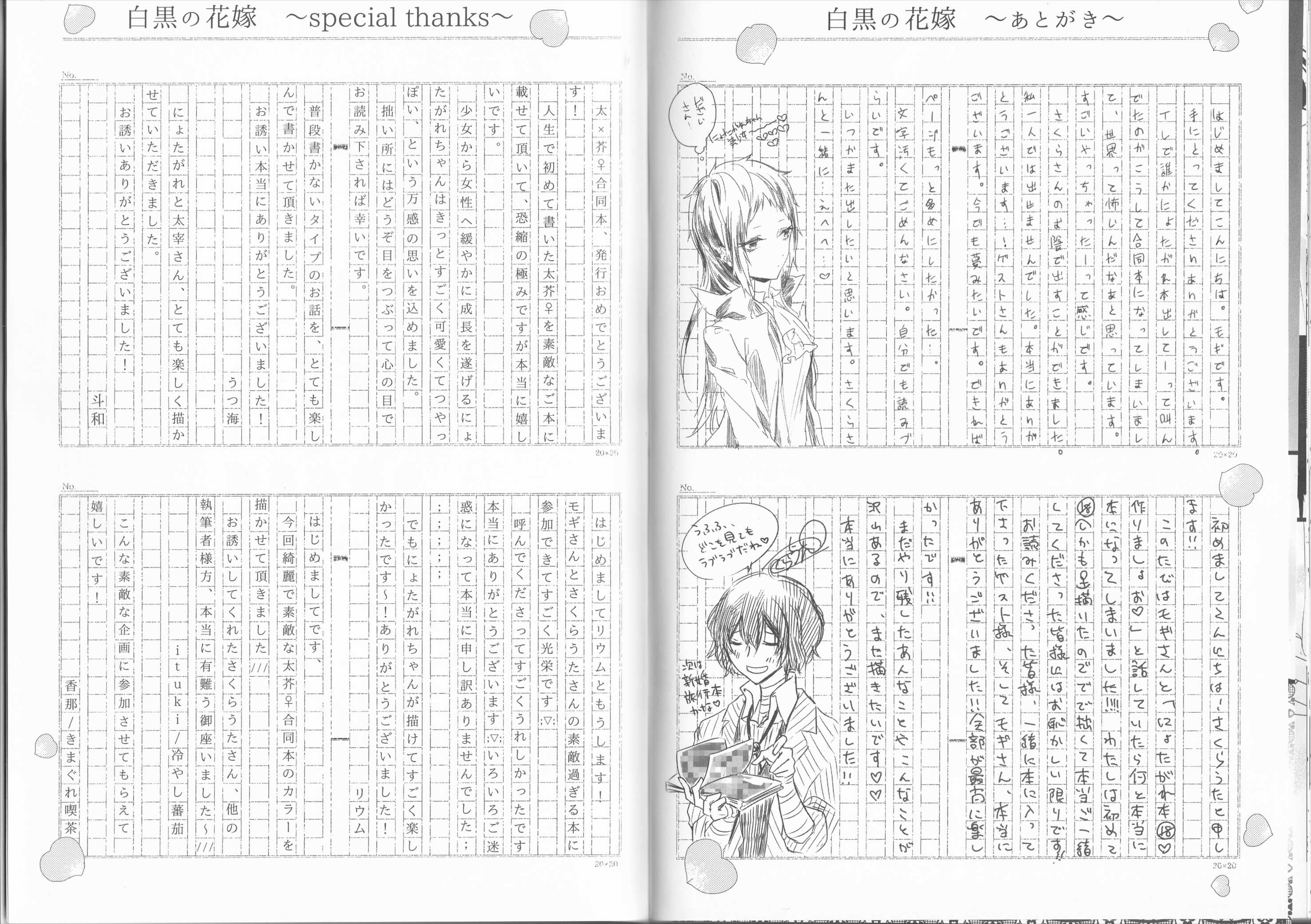 白黒の花嫁 66ページ