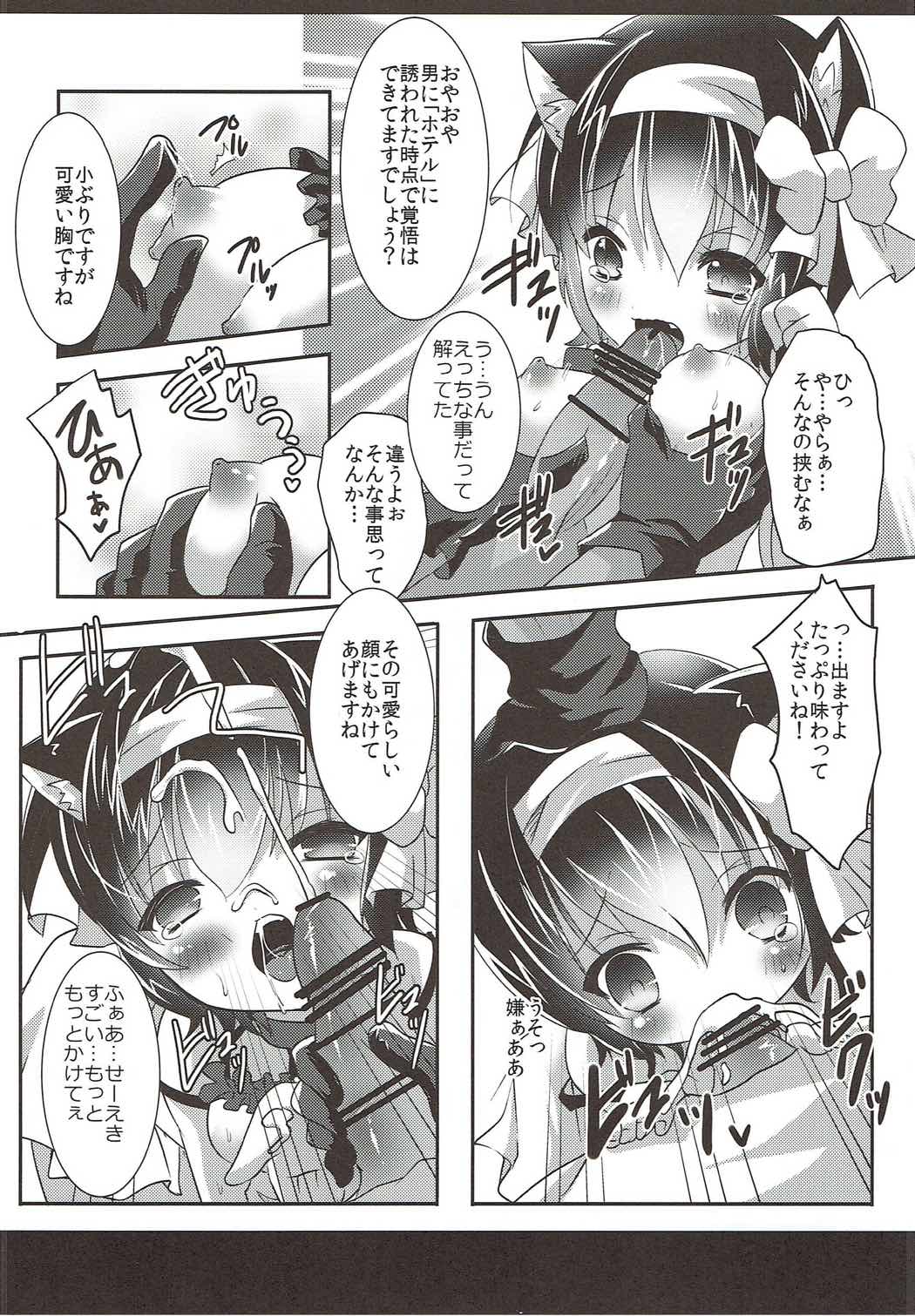 ねこみみギャングちゃんはダマされて××されちゃうの 9ページ