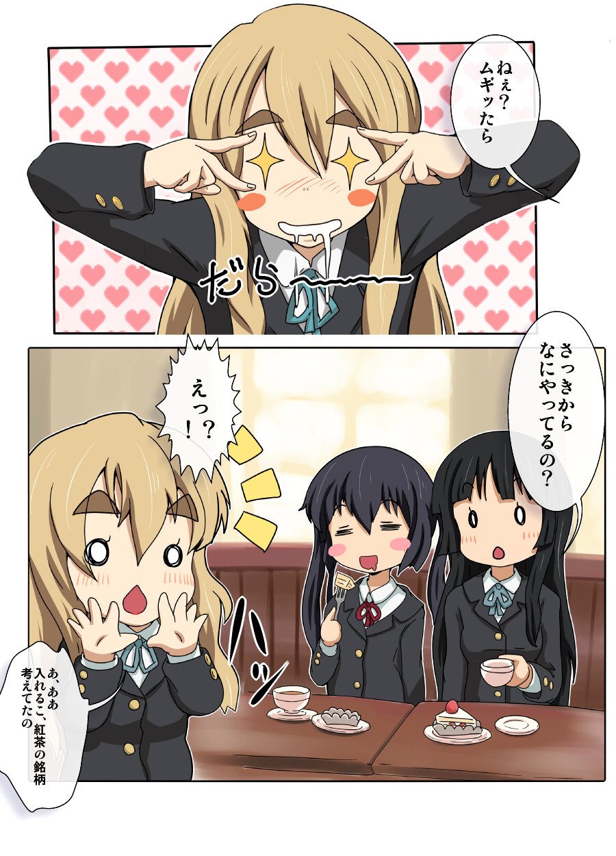 魔法軽音楽少女あずにゃん 92ページ