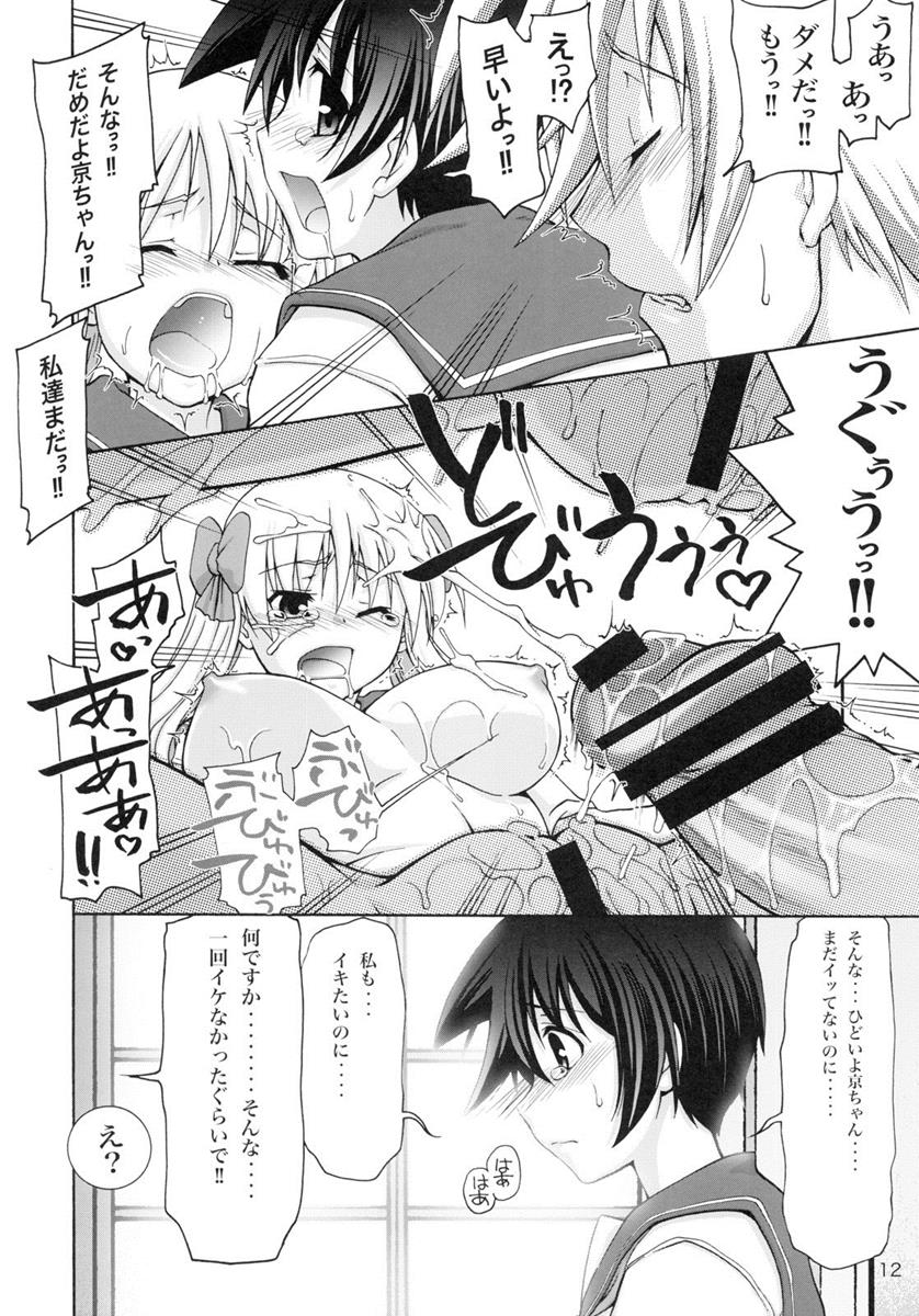 てんぱい 〜天使のおっぱい〜 11ページ