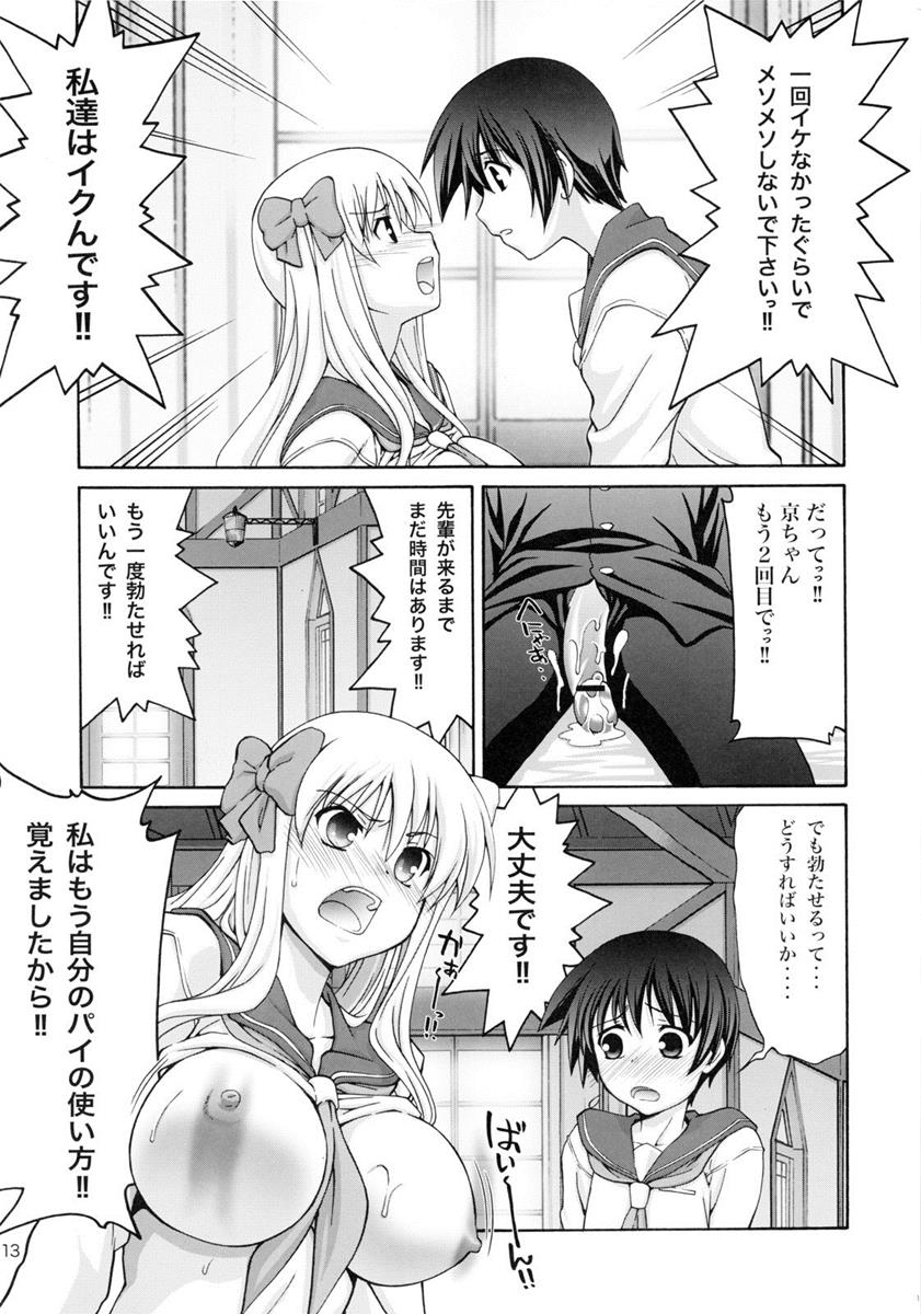 てんぱい 〜天使のおっぱい〜 12ページ