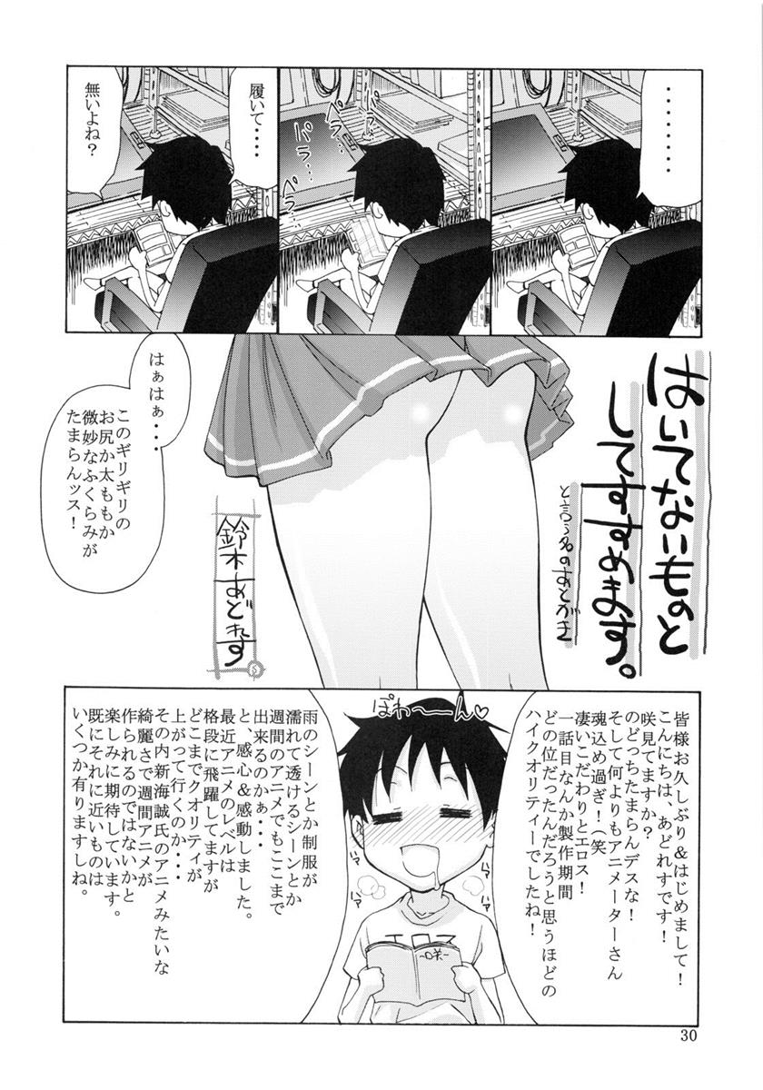 てんぱい 〜天使のおっぱい〜 29ページ