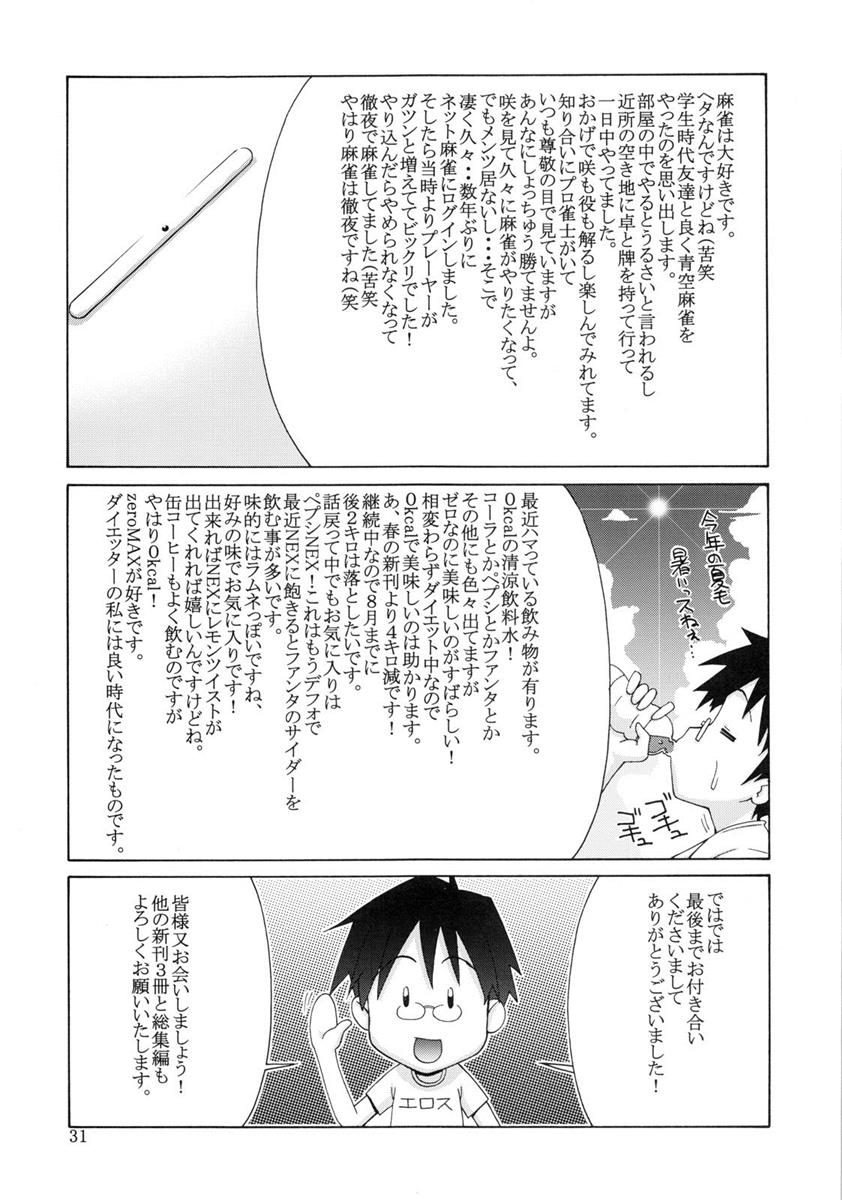 てんぱい 〜天使のおっぱい〜 30ページ