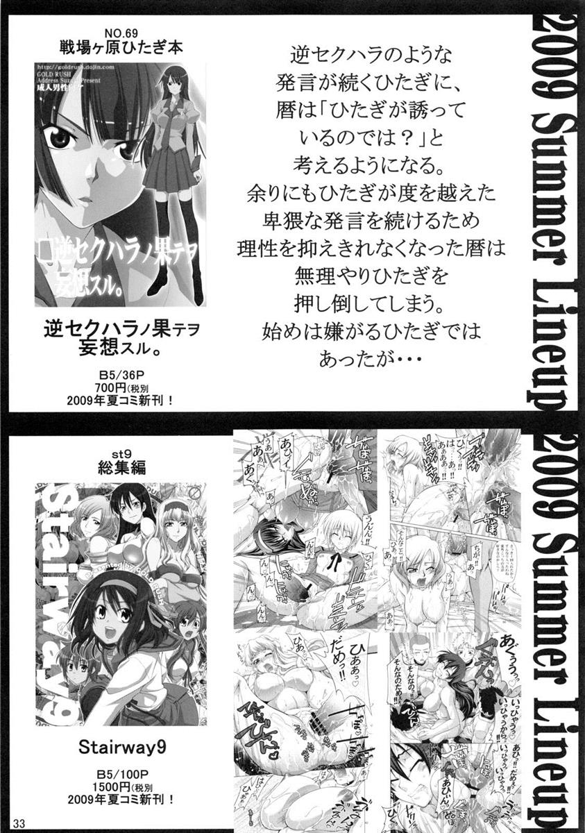 てんぱい 〜天使のおっぱい〜 32ページ