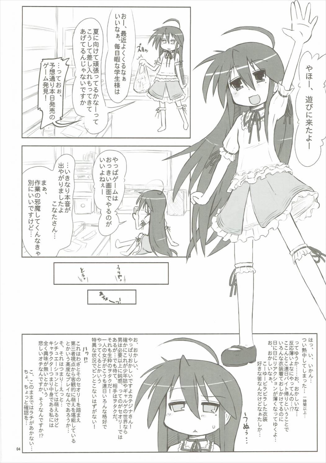 Hellcat 3ページ
