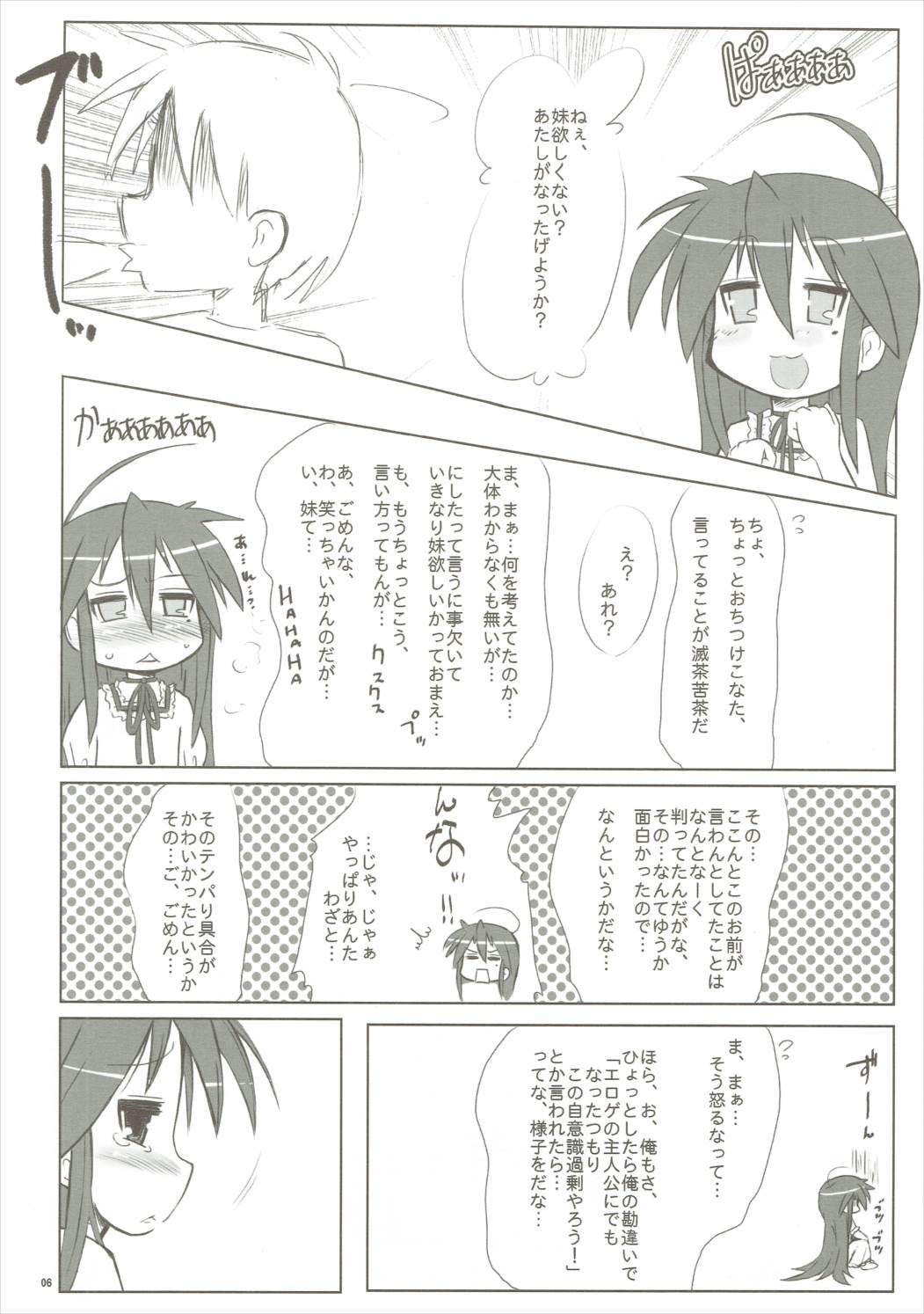 Hellcat 5ページ
