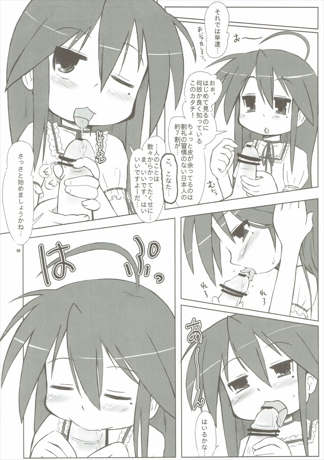 Hellcat 7ページ