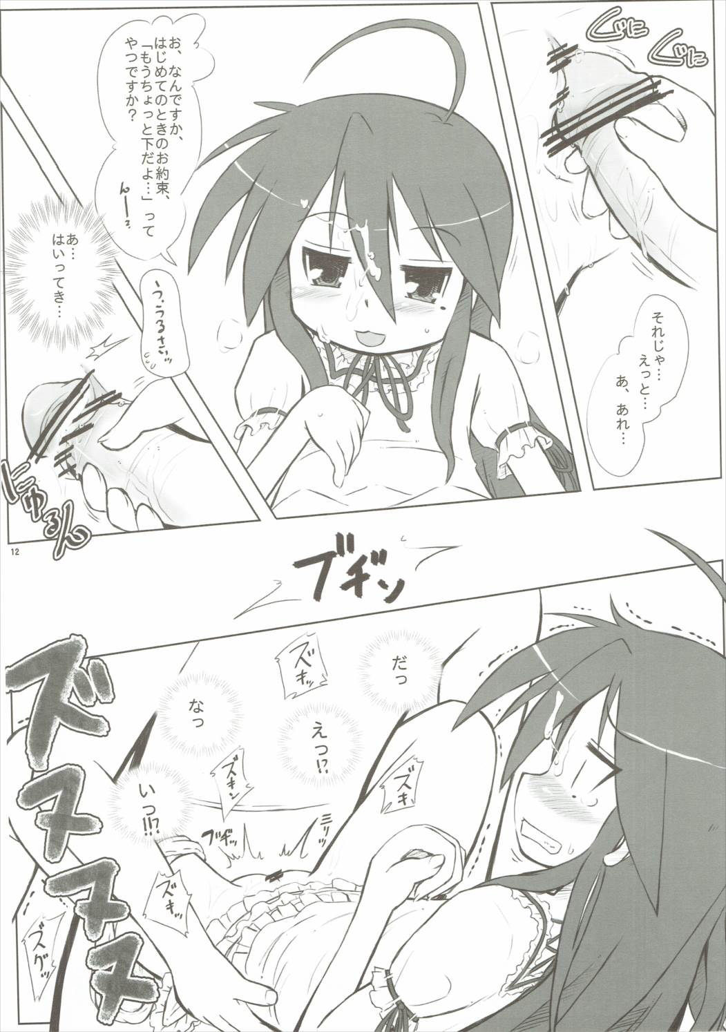 Hellcat 11ページ