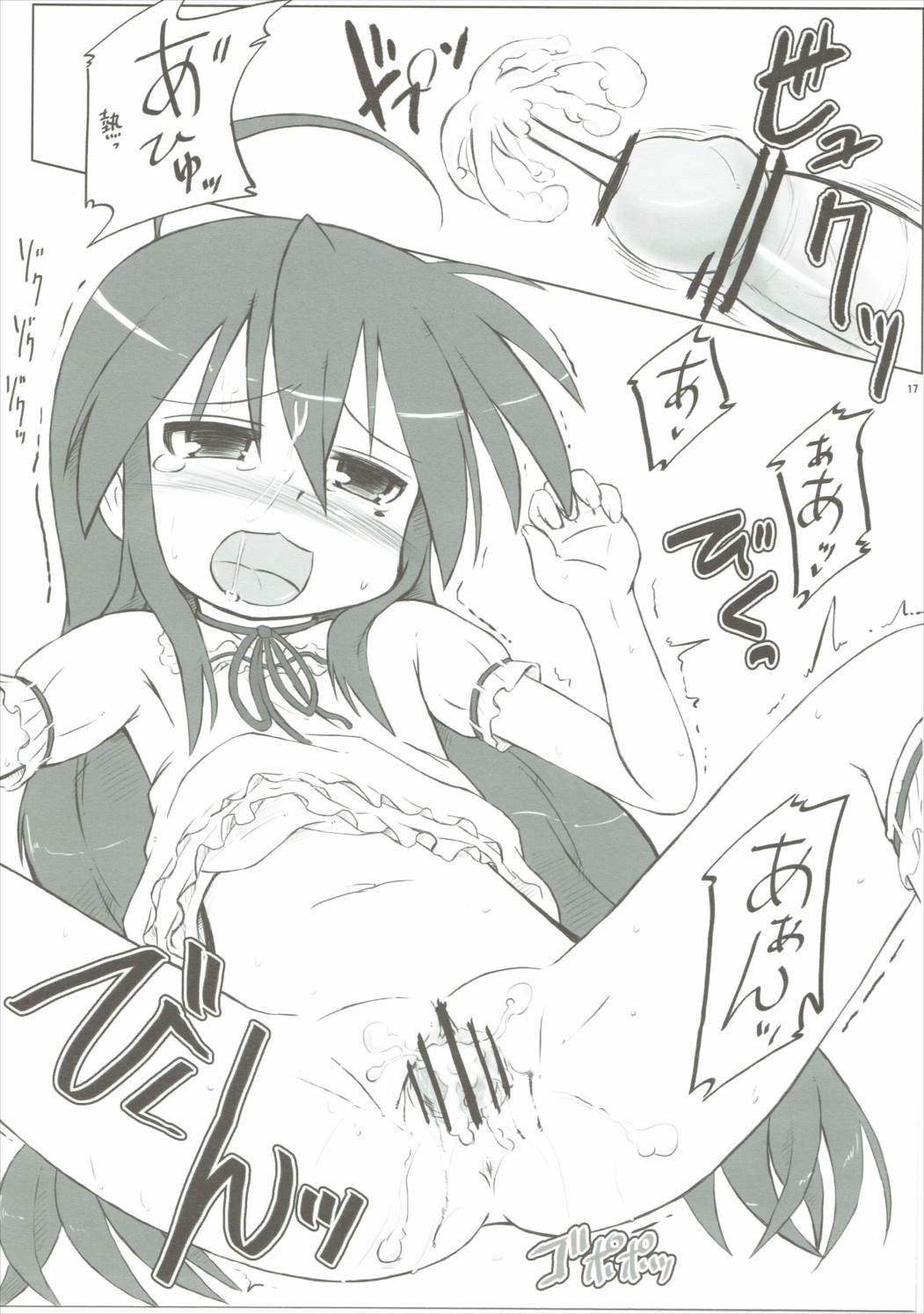 Hellcat 16ページ